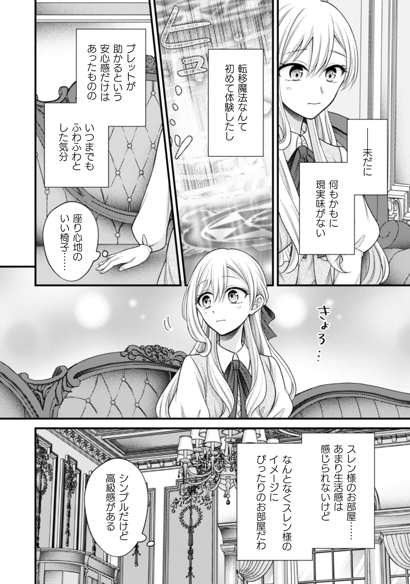 『推し（嘘）の筆頭魔術師様が「俺たち、両思いだったんだね」と溺愛してくるんですが！？』