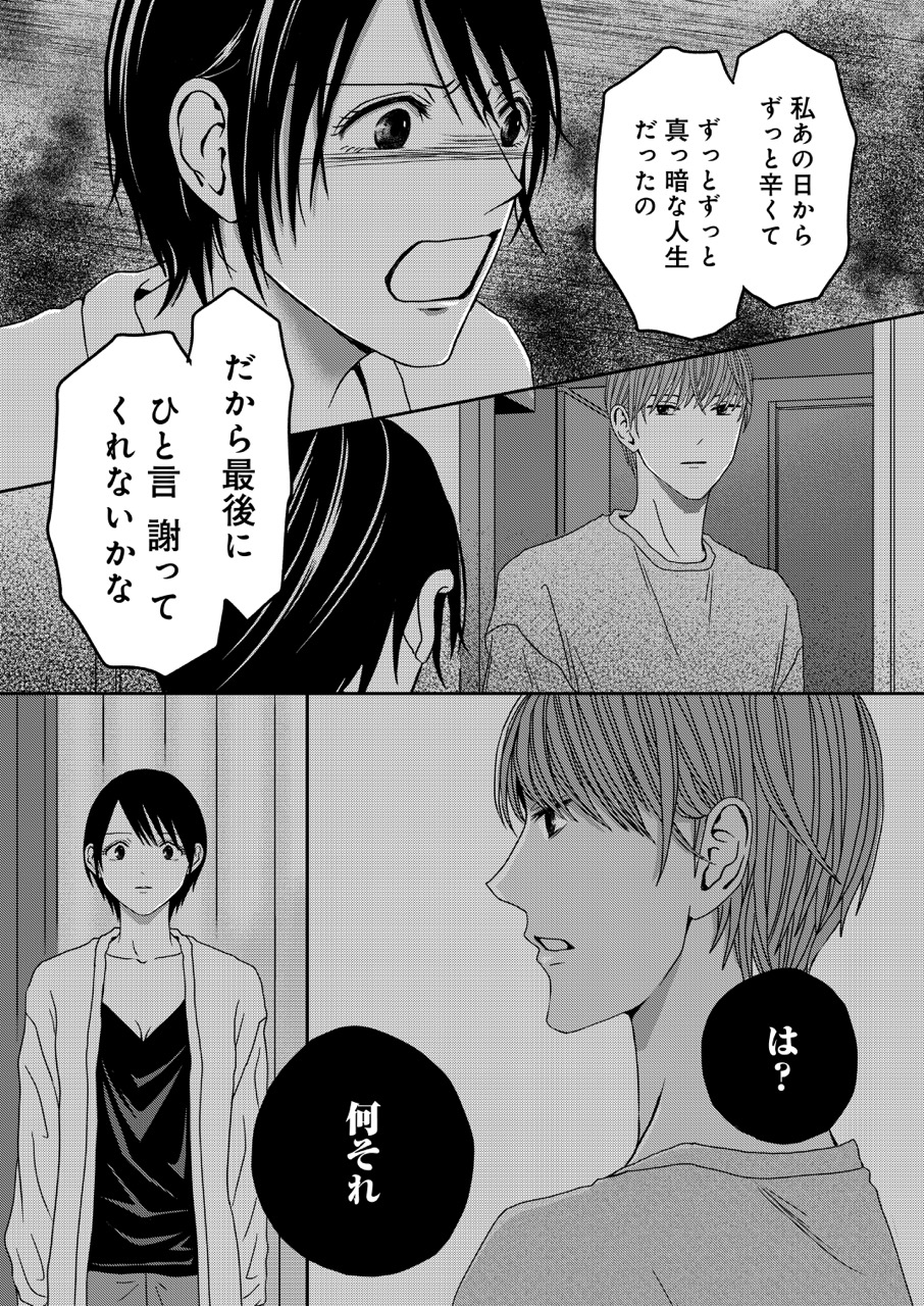 『クズが知らない私の殺意』