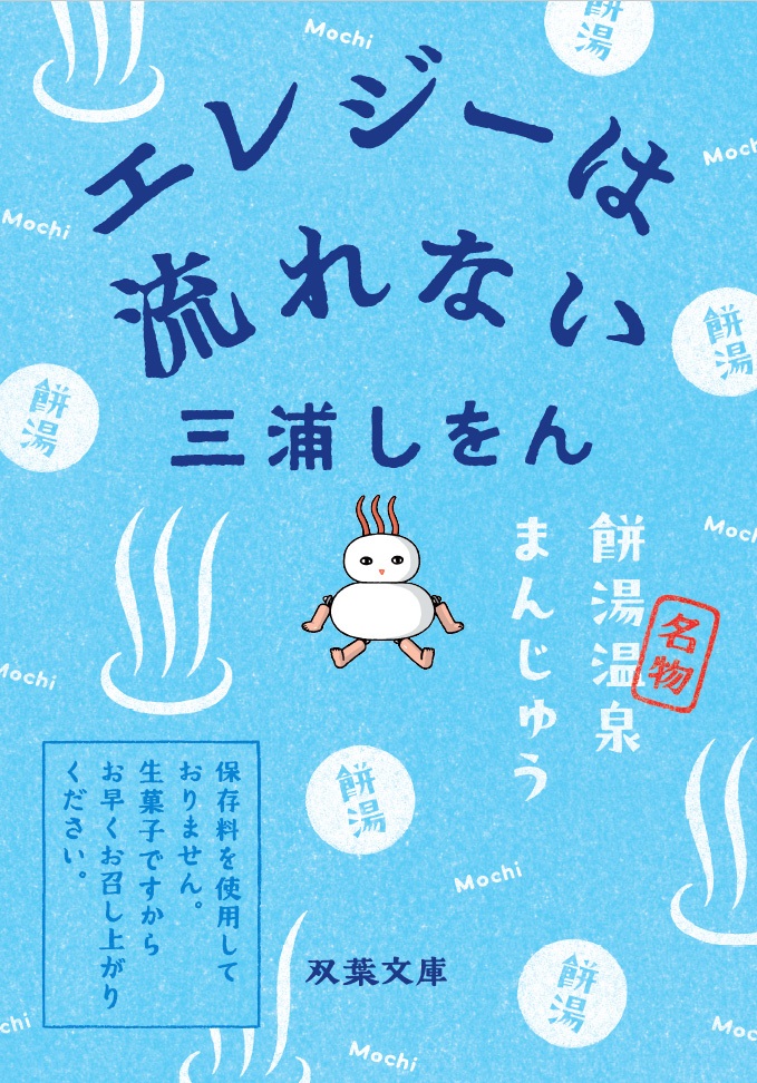 エレジーは流れない　書影