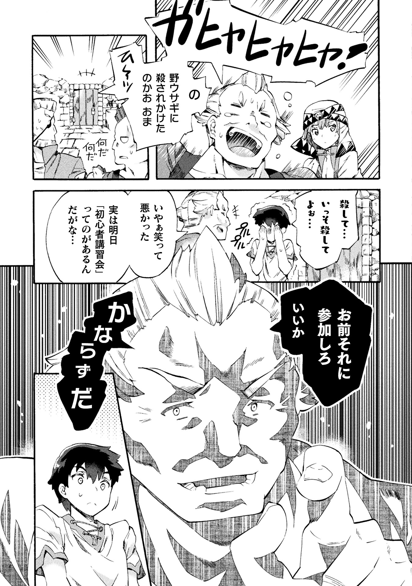 ニートだけどハロワにいったら異世界につれてかれた 第1巻_ページ_045