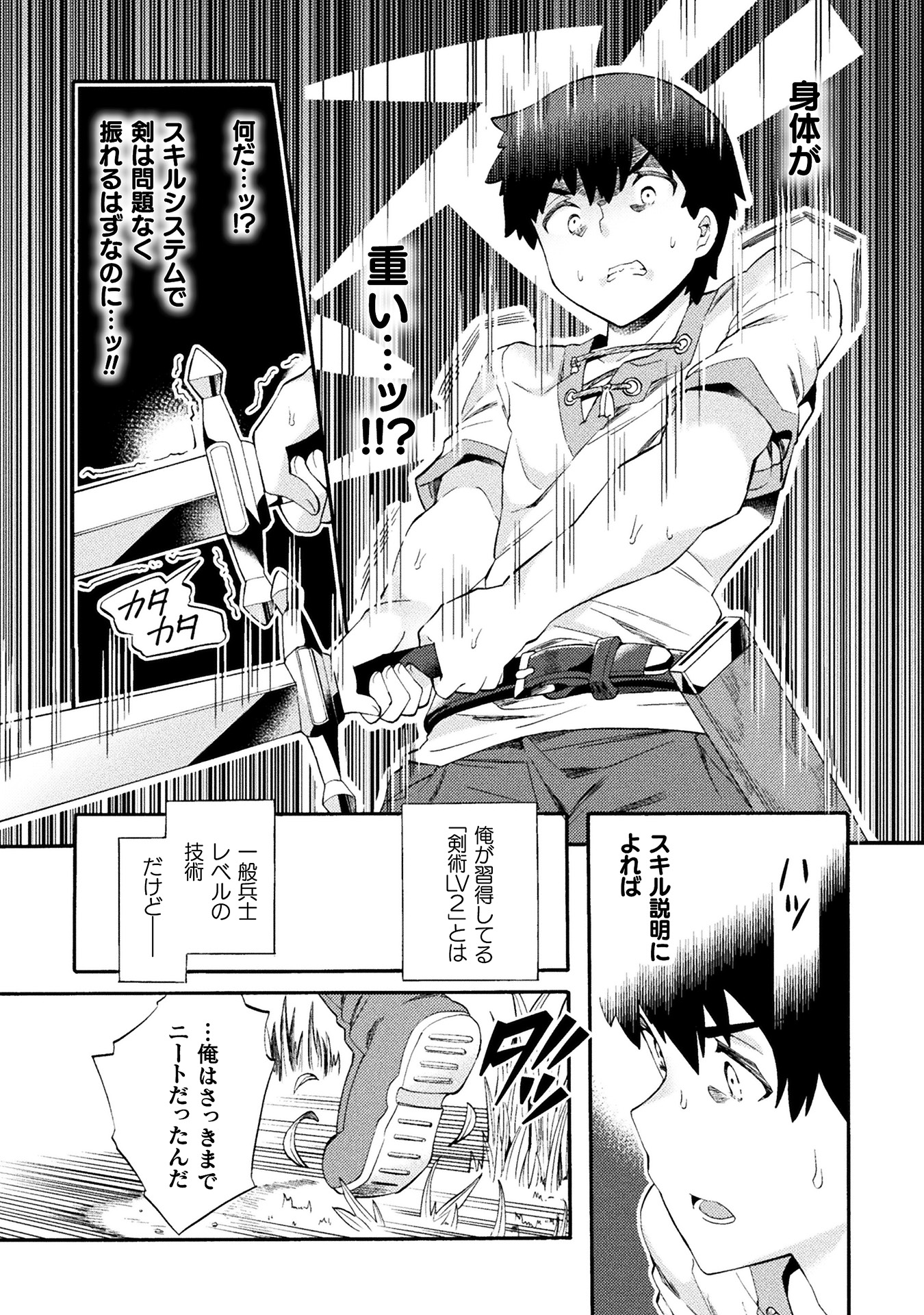 ニートだけどハロワにいったら異世界につれてかれた 第1巻_ページ_022