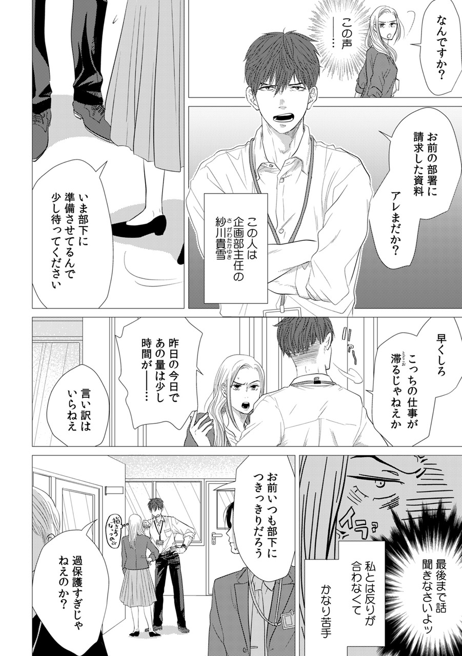 『嫌いな同僚の抱き枕になりまして』