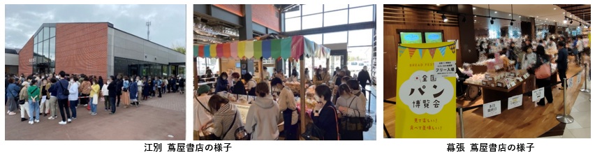 パン博の様子