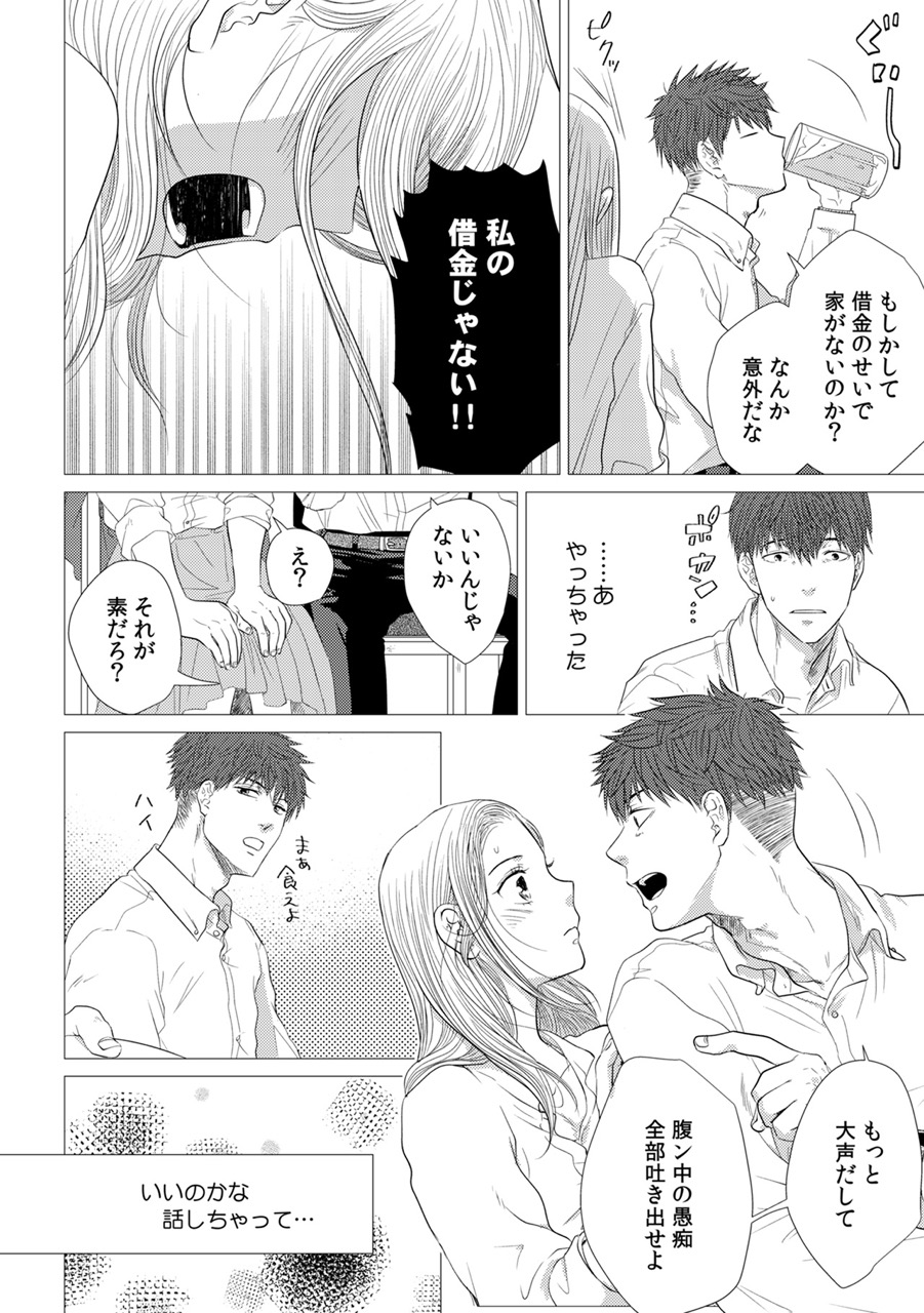 『嫌いな同僚の抱き枕になりまして』