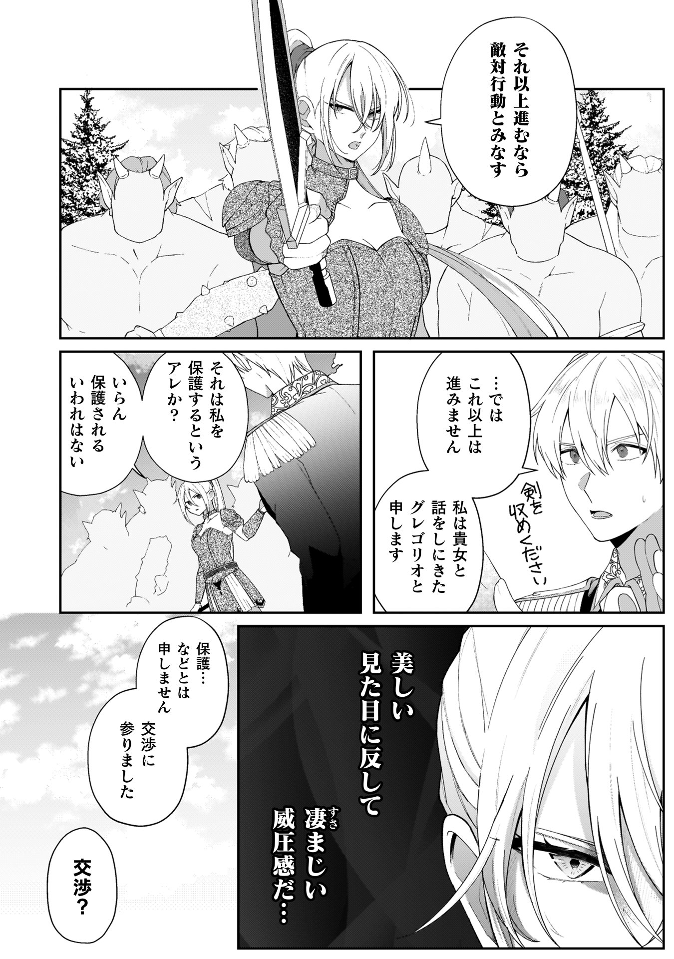 『オーガ令嬢は力がお好き~竜の血を引く公爵令嬢、オーガよりも強くなったので婿探しに出る~』