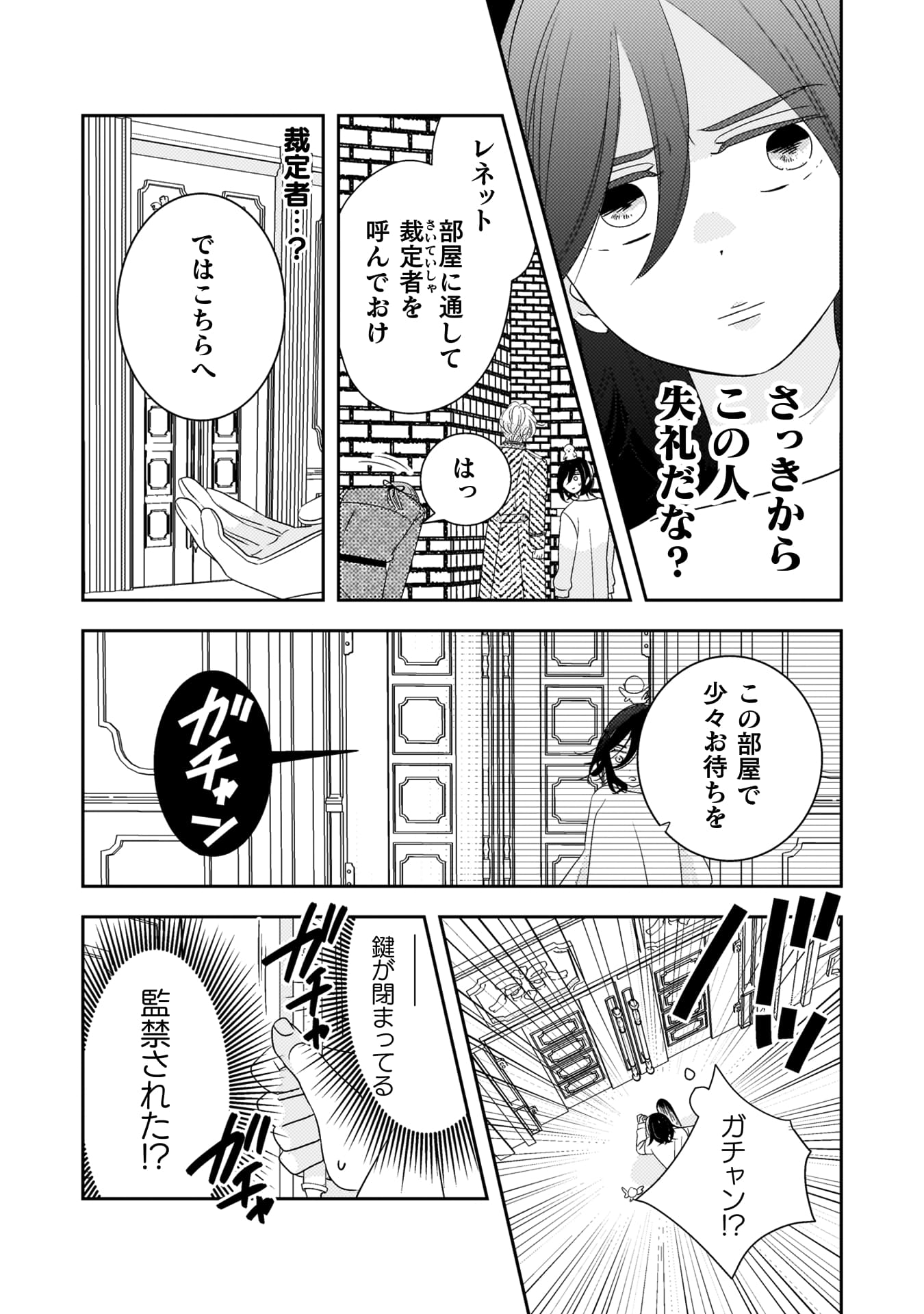 『引きこもり女子は異世界召喚されて女神となる～冷酷王子の妃なんてお断りです！～』