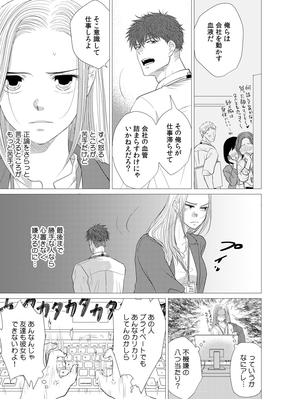 『嫌いな同僚の抱き枕になりまして』