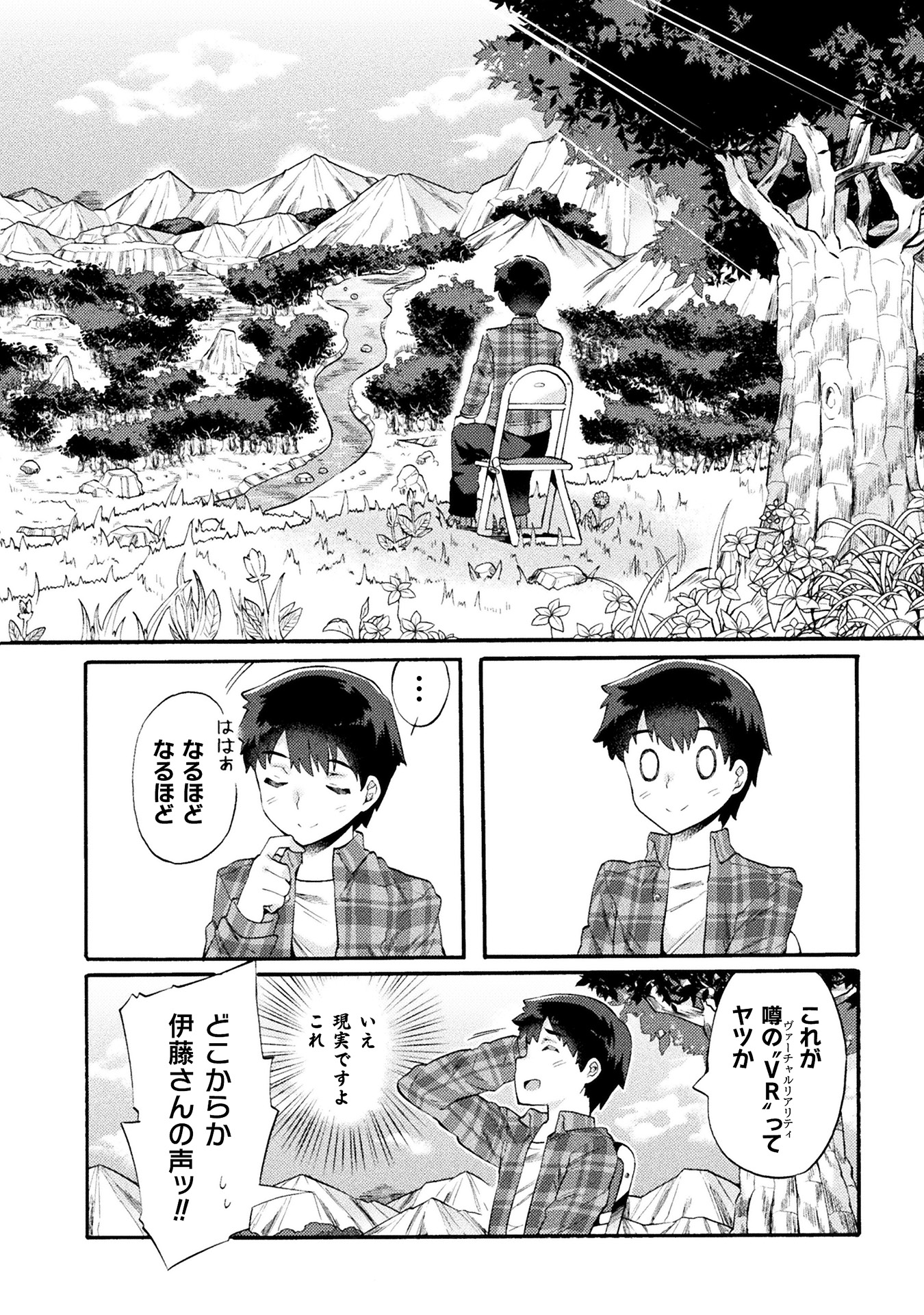 ニートだけどハロワにいったら異世界につれてかれた　第1巻_ページ_012