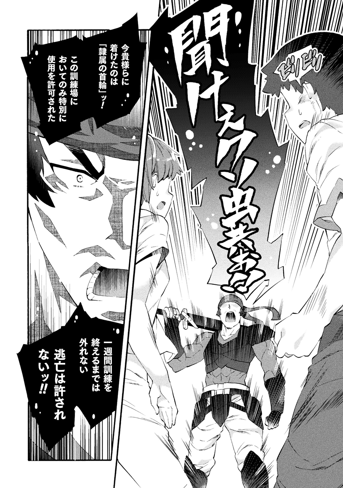 ニートだけどハロワにいったら異世界につれてかれた 第1巻_ページ_052