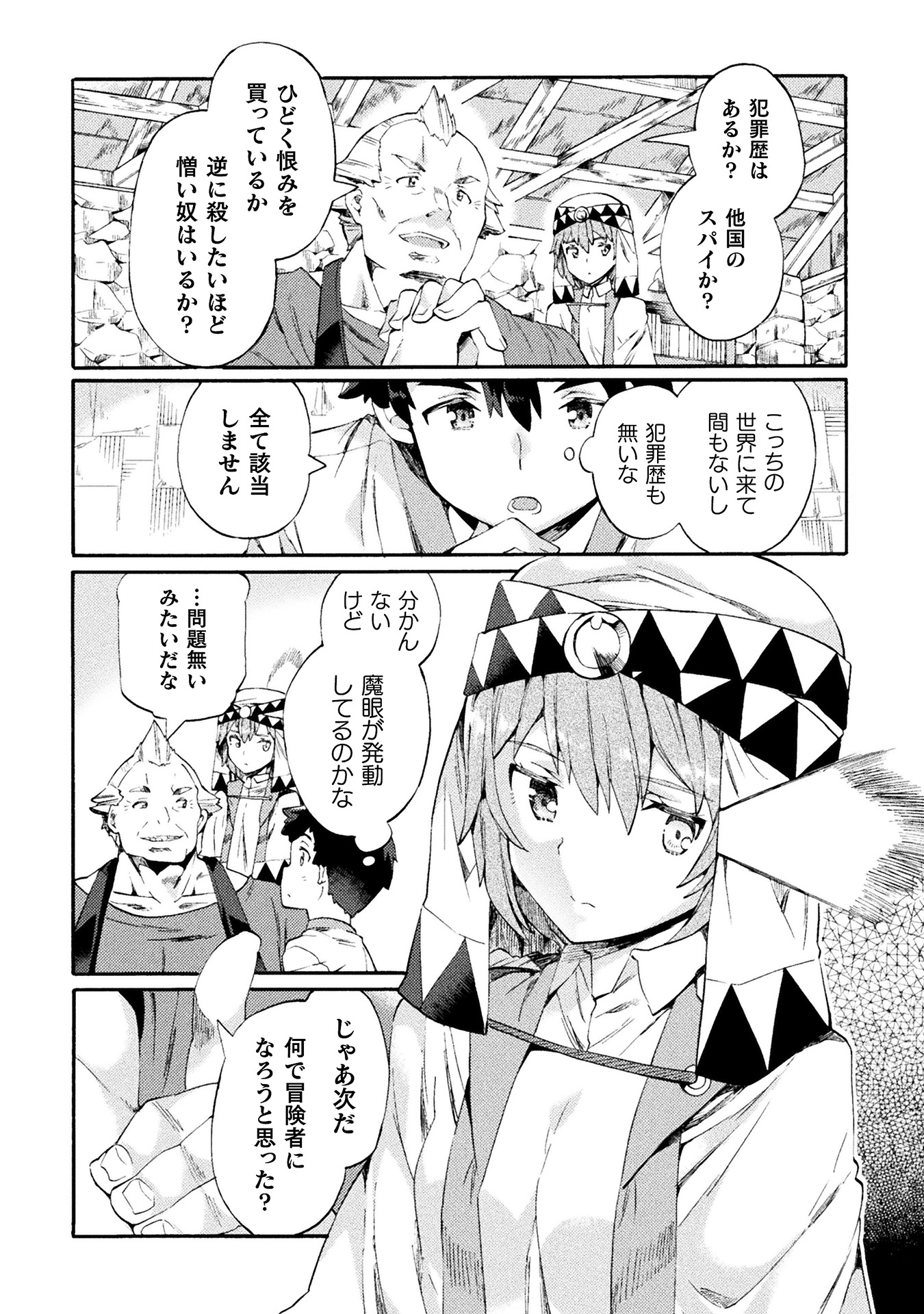 ニートだけどハロワにいったら異世界につれてかれた 第1巻_ページ_038