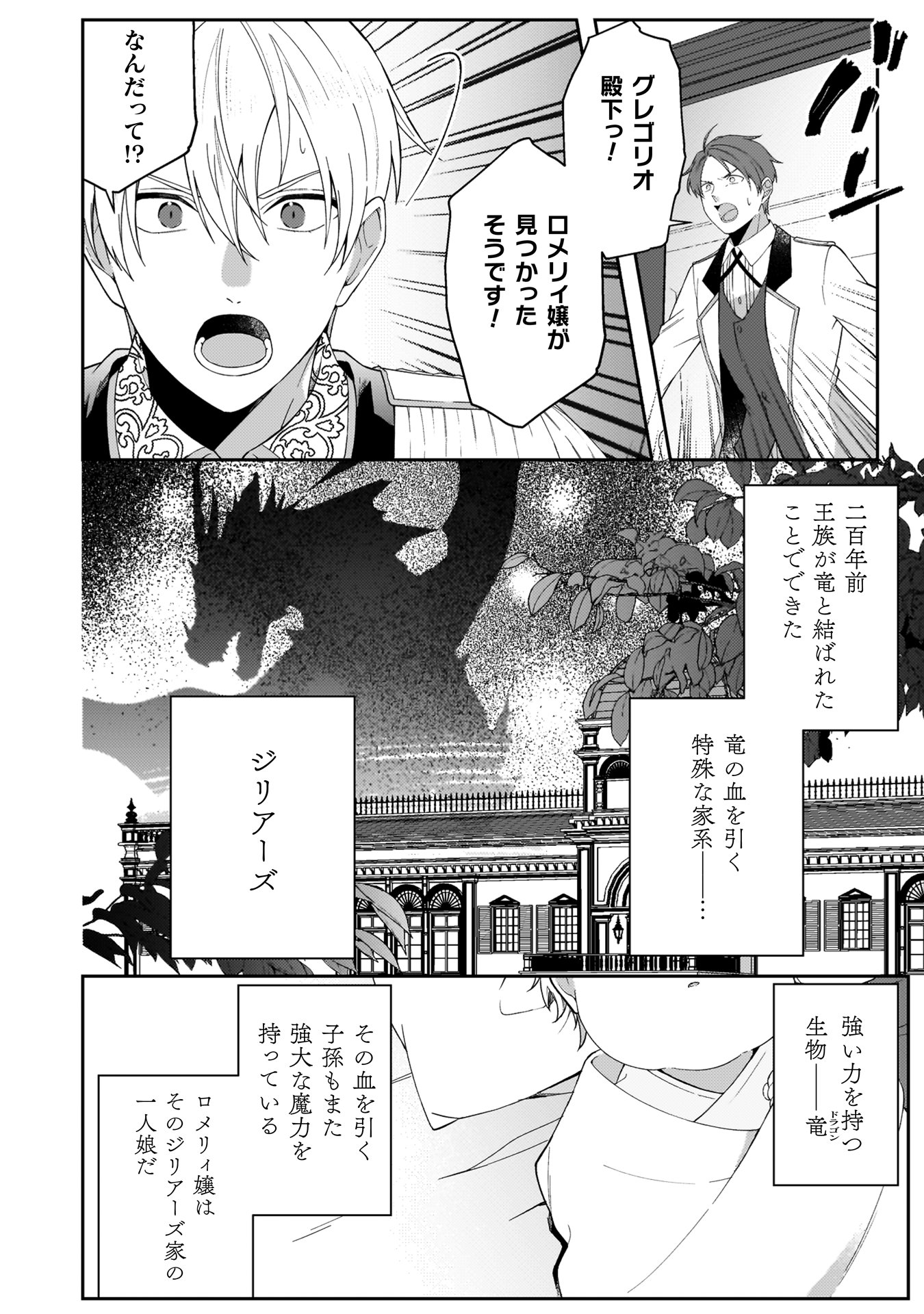 『オーガ令嬢は力がお好き~竜の血を引く公爵令嬢、オーガよりも強くなったので婿探しに出る~』