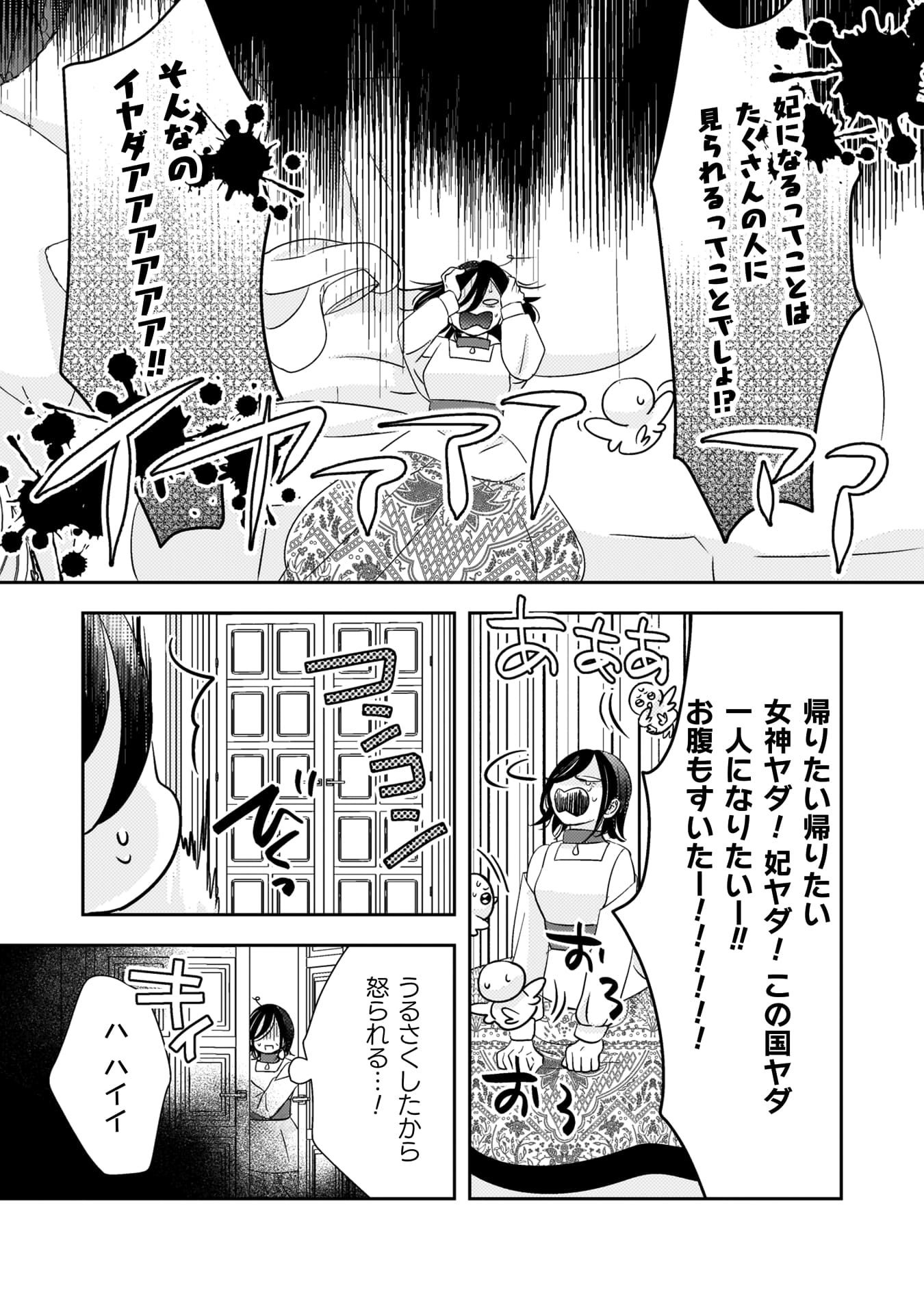 『引きこもり女子は異世界召喚されて女神となる～冷酷王子の妃なんてお断りです！～』
