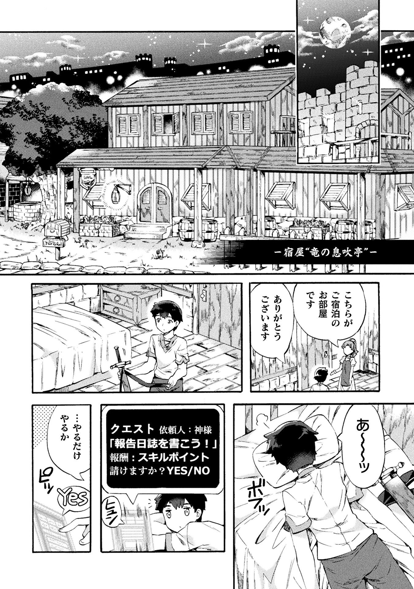 ニートだけどハロワにいったら異世界につれてかれた 第1巻_ページ_046