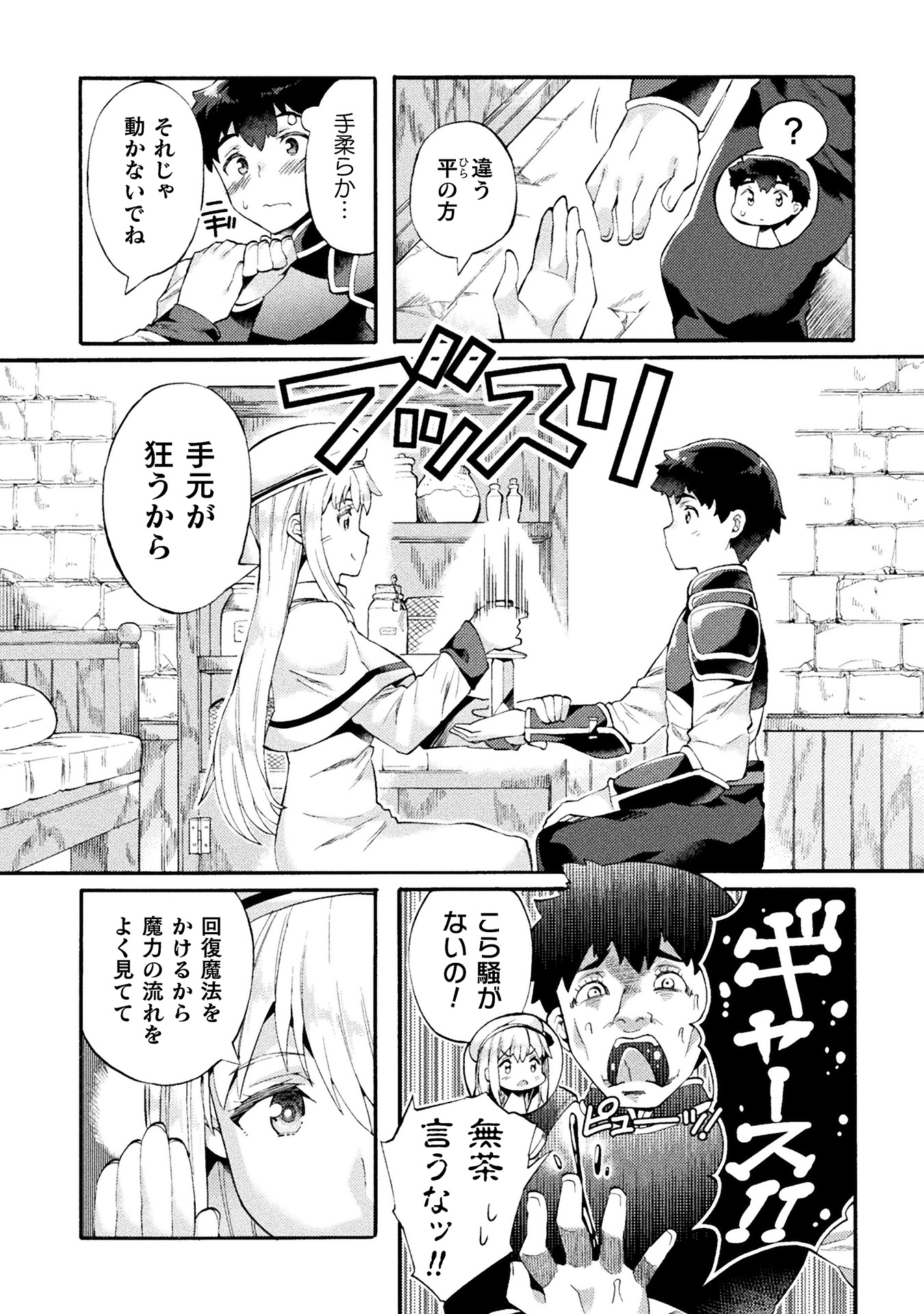 ニートだけどハロワにいったら異世界につれてかれた 第1巻_ページ_077