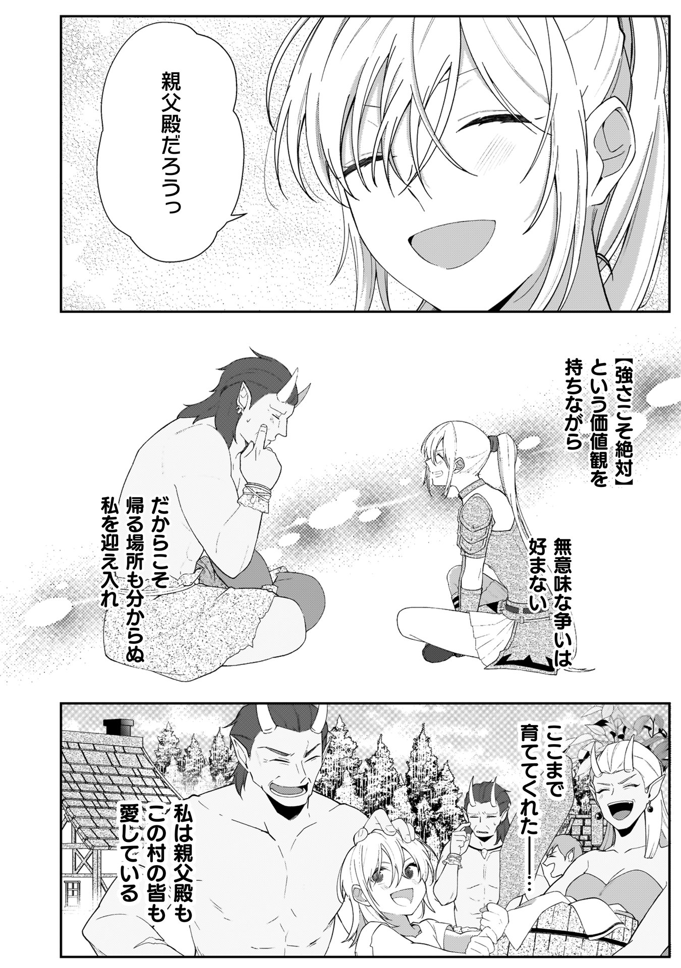 『オーガ令嬢は力がお好き~竜の血を引く公爵令嬢、オーガよりも強くなったので婿探しに出る~』