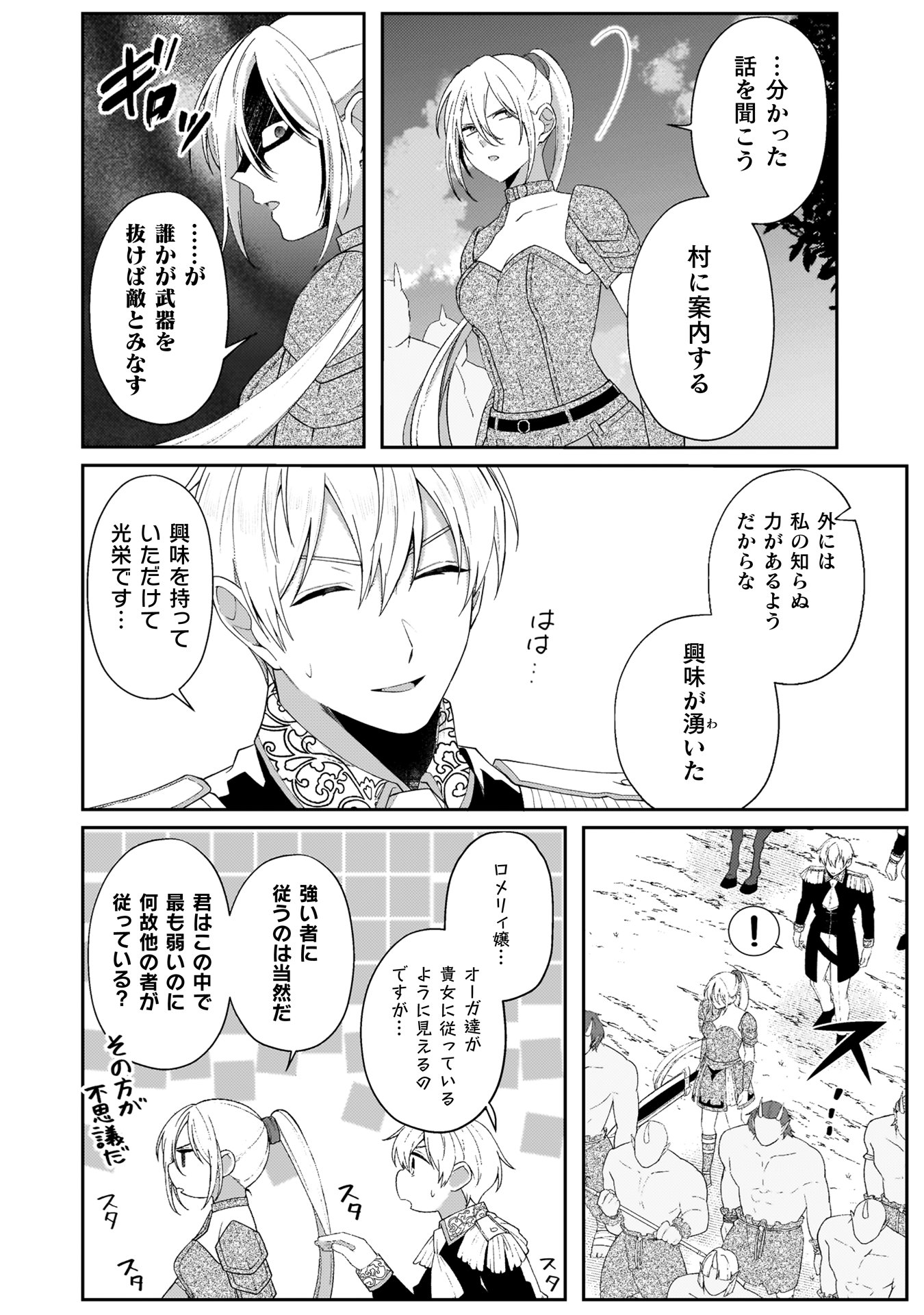 『オーガ令嬢は力がお好き~竜の血を引く公爵令嬢、オーガよりも強くなったので婿探しに出る~』