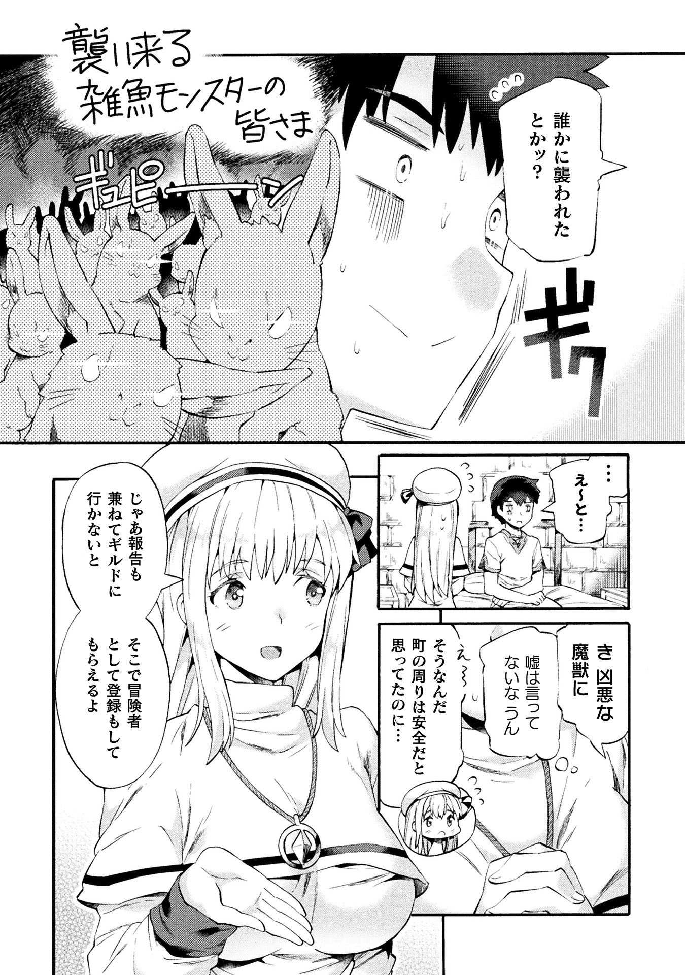 ニートだけどハロワにいったら異世界につれてかれた　第1巻_ページ_032