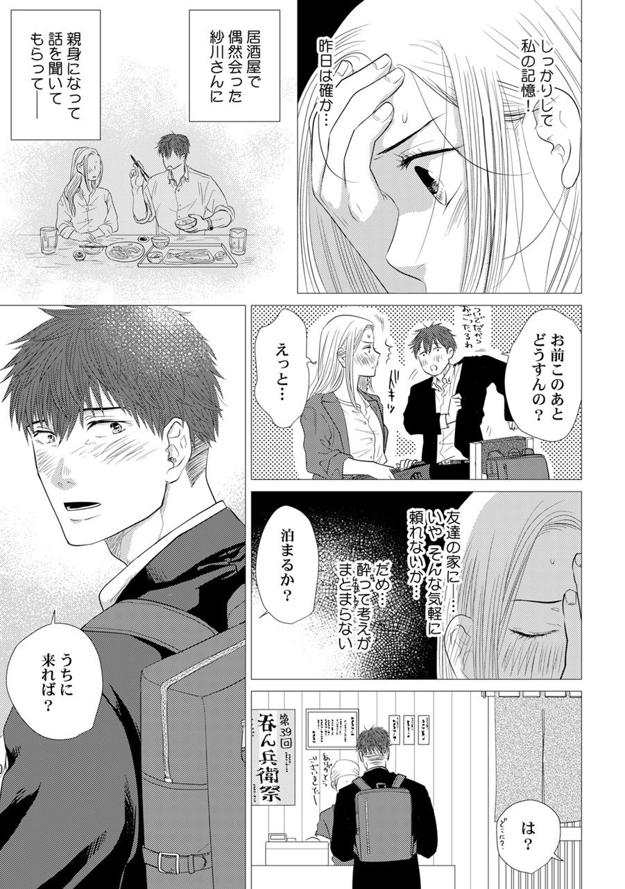 『嫌いな同僚の抱き枕になりまして』