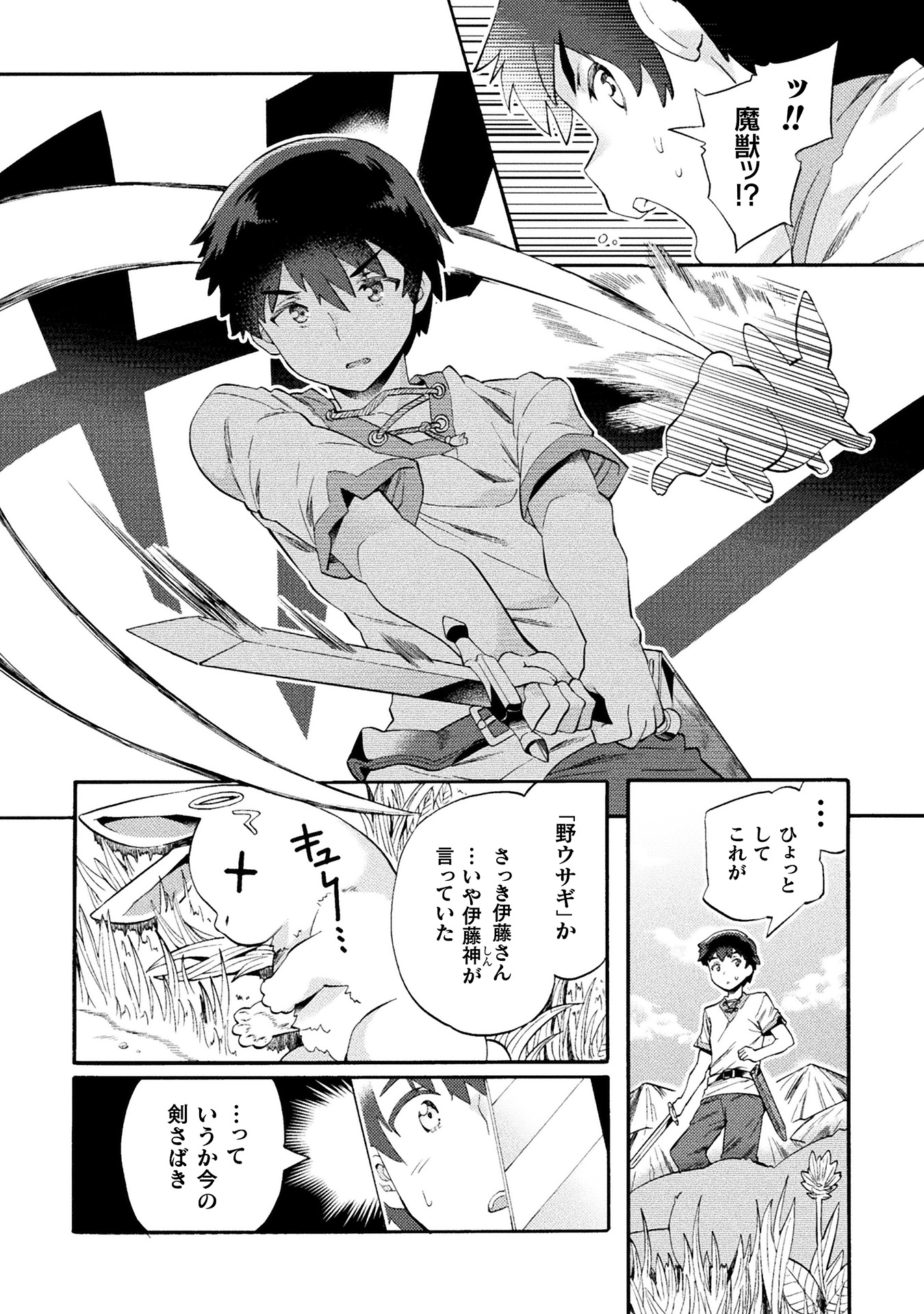 ニートだけどハロワにいったら異世界につれてかれた 第1巻_ページ_020