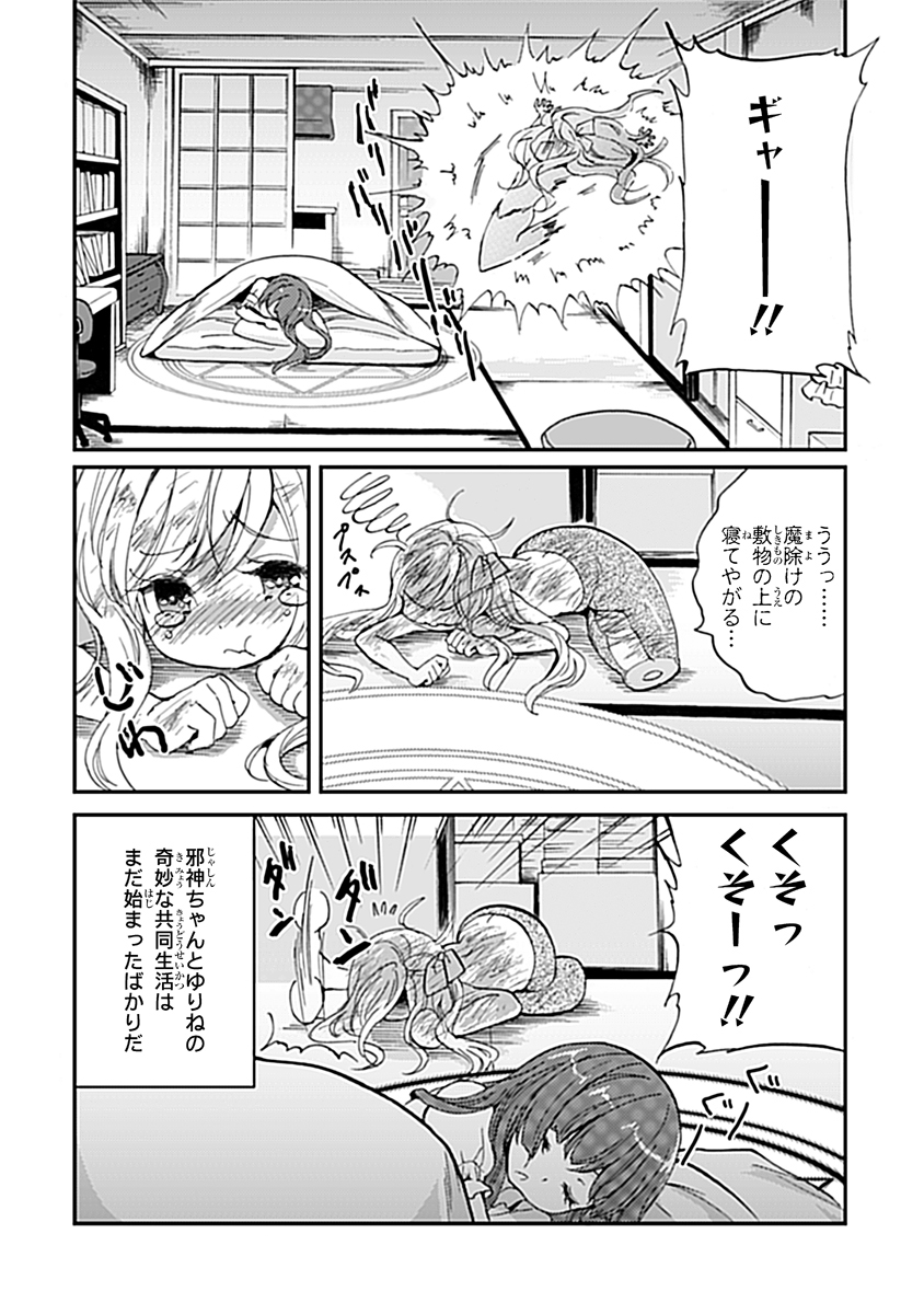 『邪神ちゃんドロップキック』