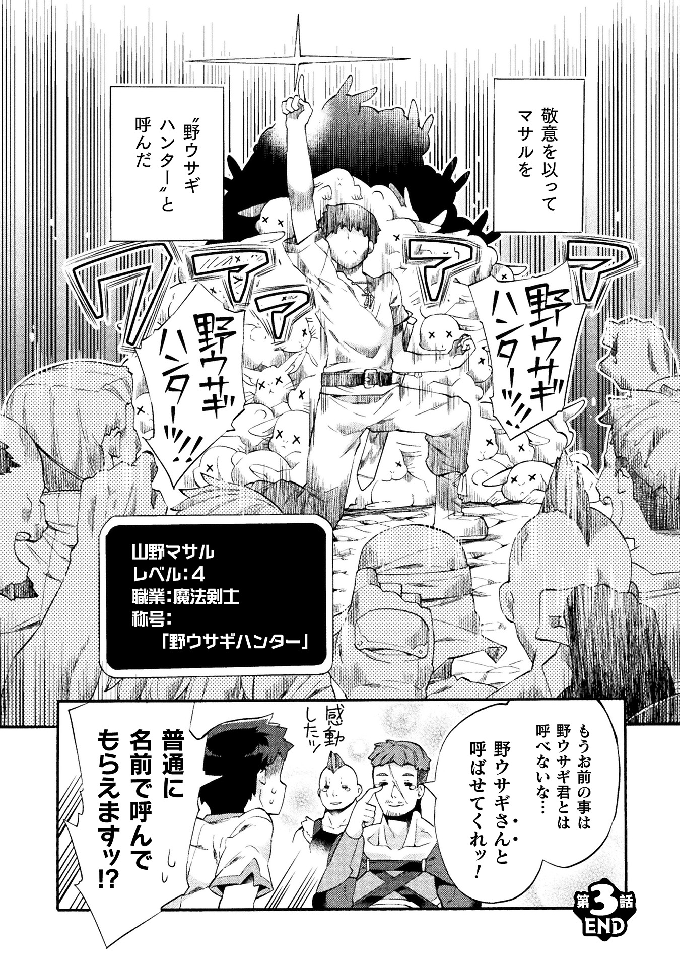 ニートだけどハロワにいったら異世界につれてかれた　第1巻_ページ_070