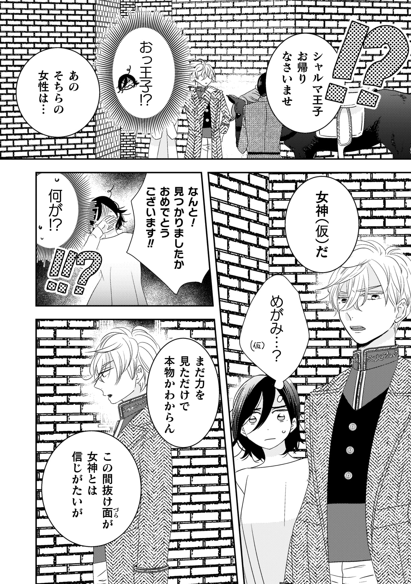 『引きこもり女子は異世界召喚されて女神となる～冷酷王子の妃なんてお断りです！～』