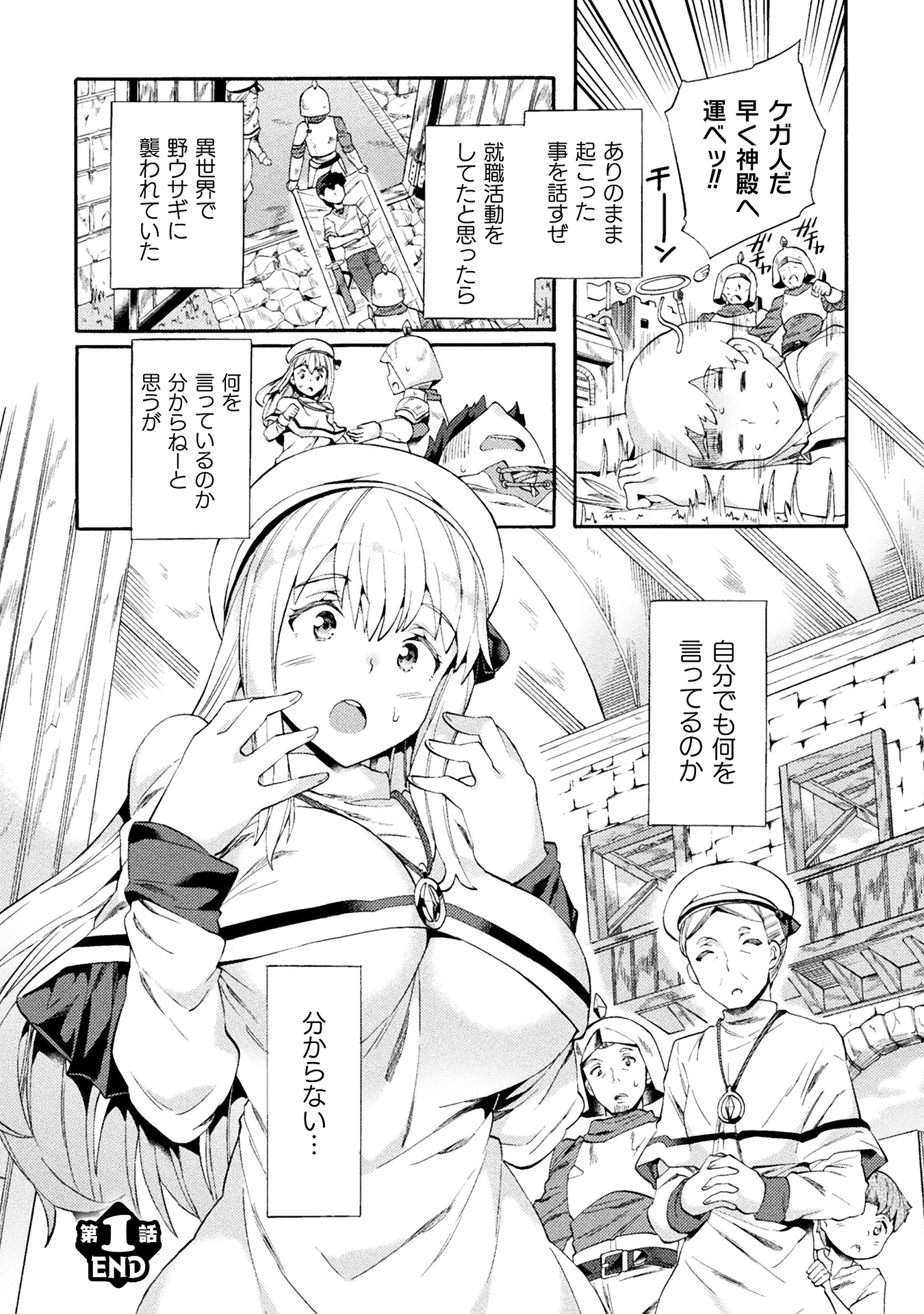 ニートだけどハロワにいったら異世界につれてかれた 第1巻_ページ_028