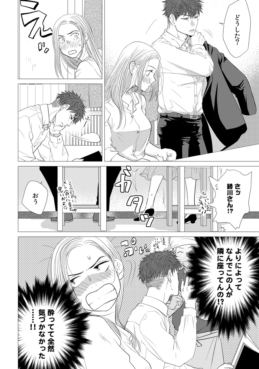 『嫌いな同僚の抱き枕になりまして』