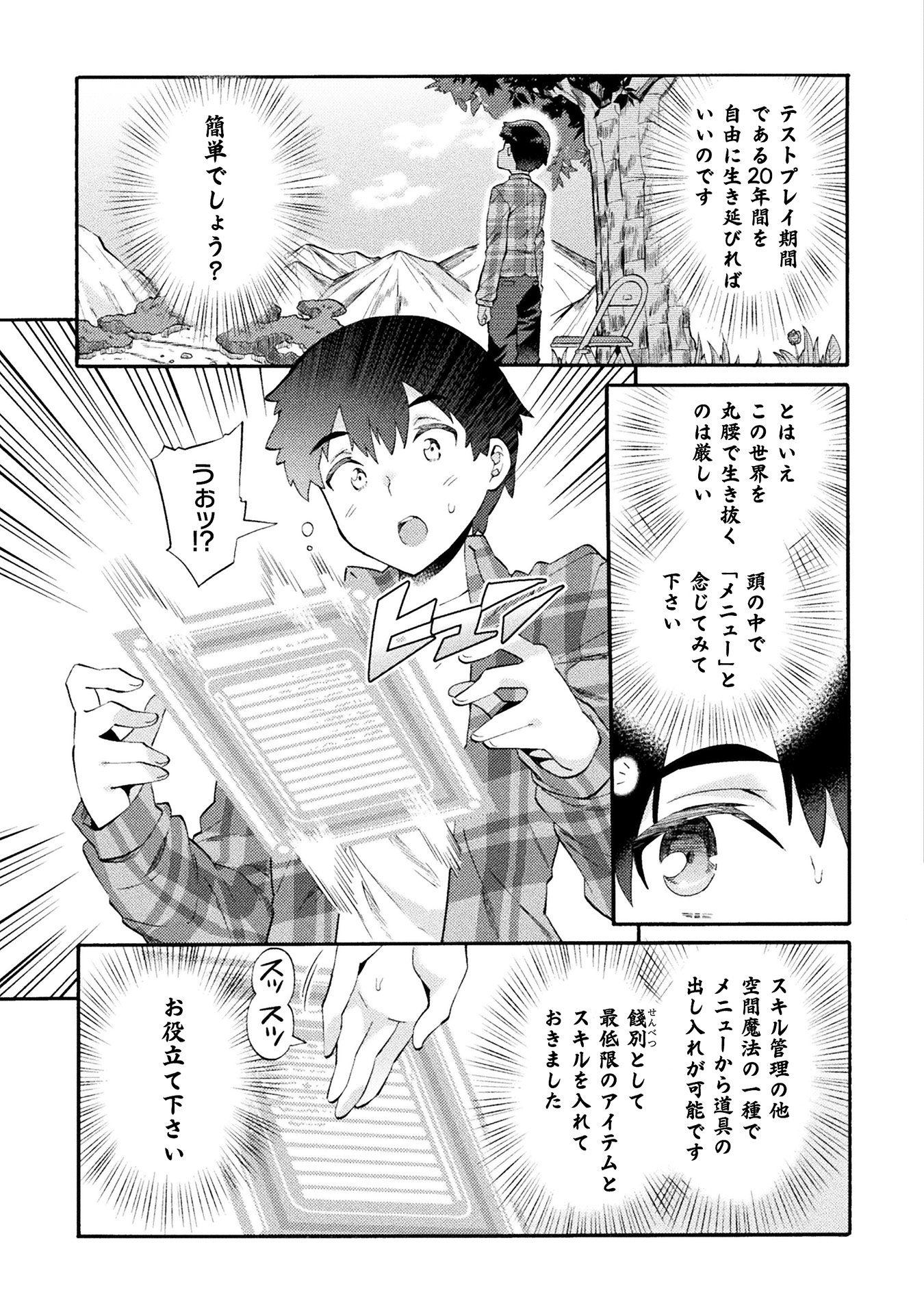 ニートだけどハロワにいったら異世界につれてかれた　第1巻_ページ_015