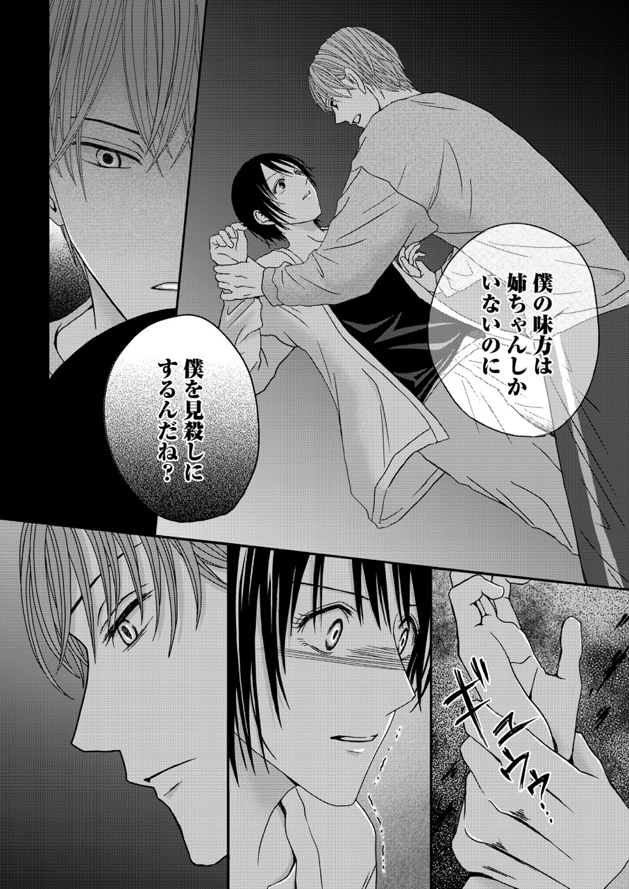 『クズが知らない私の殺意』