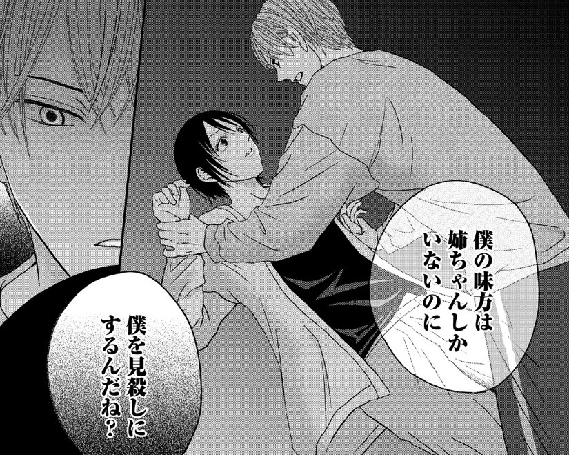 『クズが知らない私の殺意』