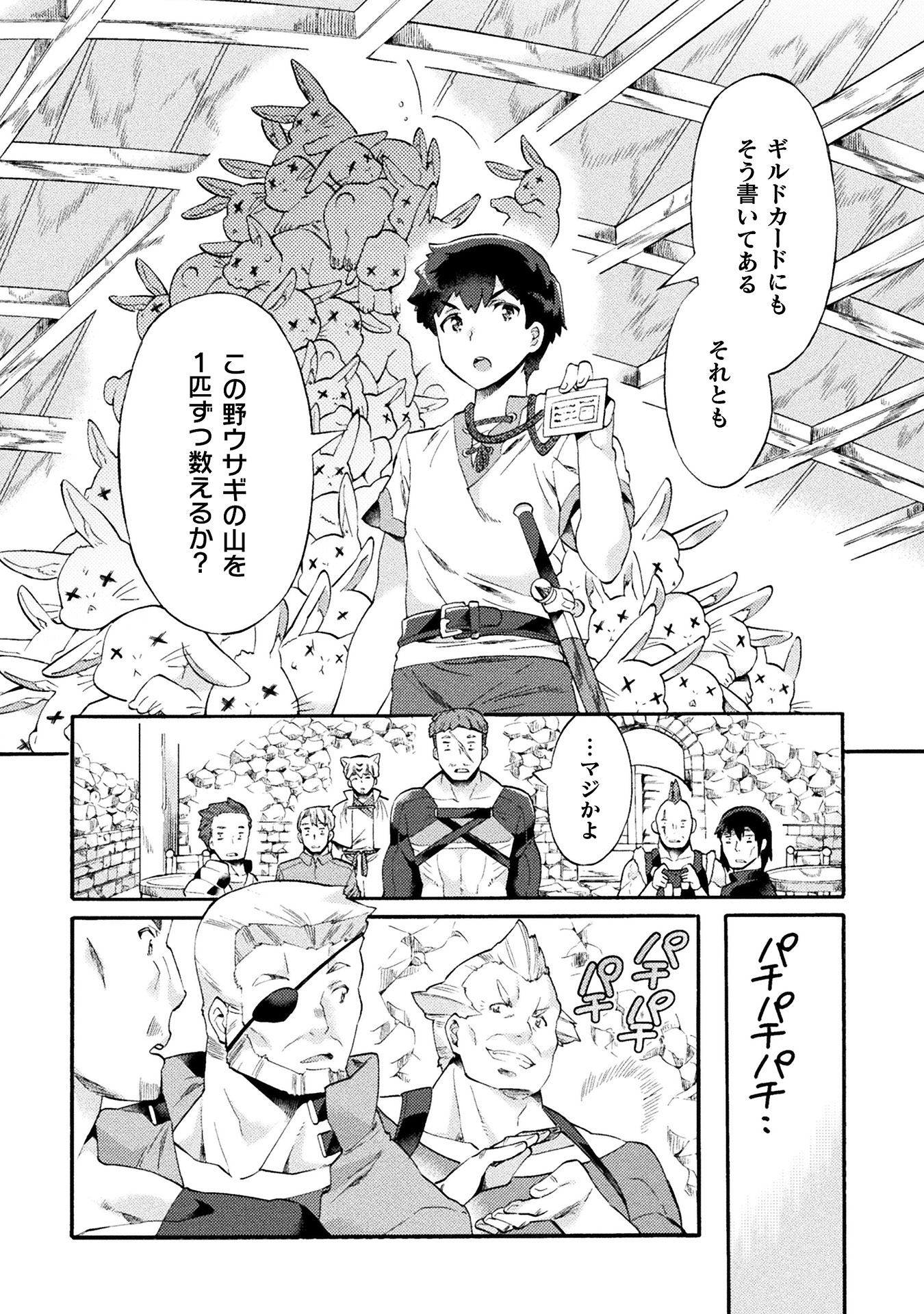 ニートだけどハロワにいったら異世界につれてかれた　第1巻_ページ_068