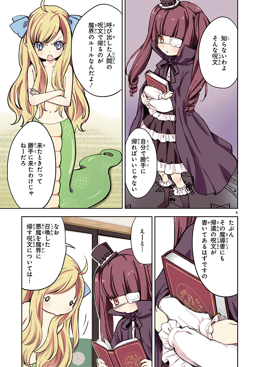 『邪神ちゃんドロップキック』