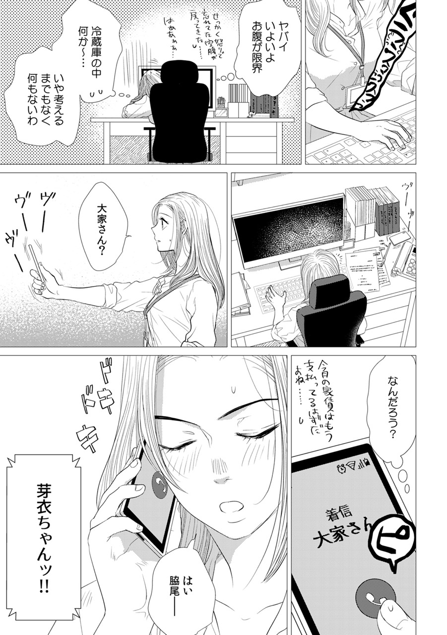 『嫌いな同僚の抱き枕になりまして』