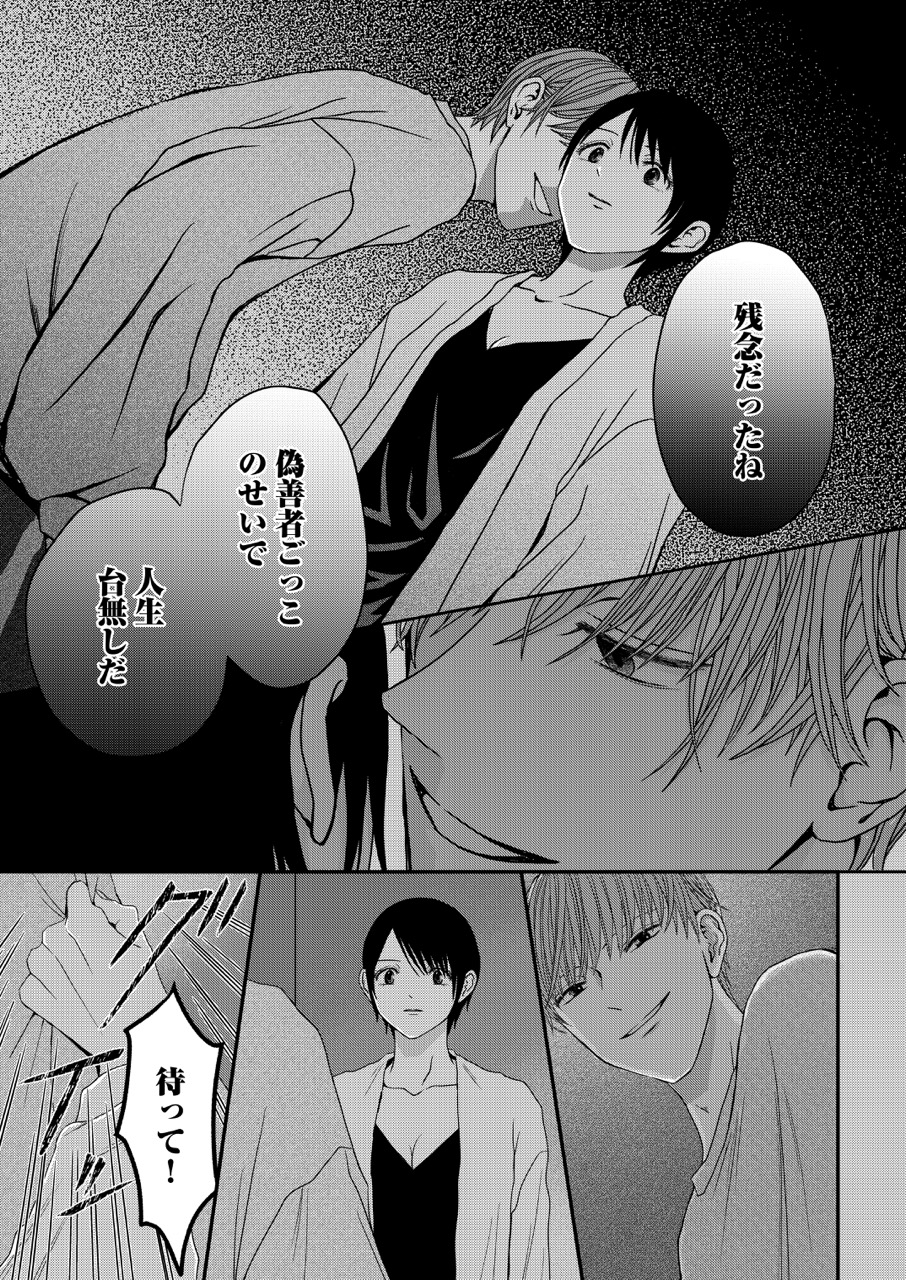 『クズが知らない私の殺意』