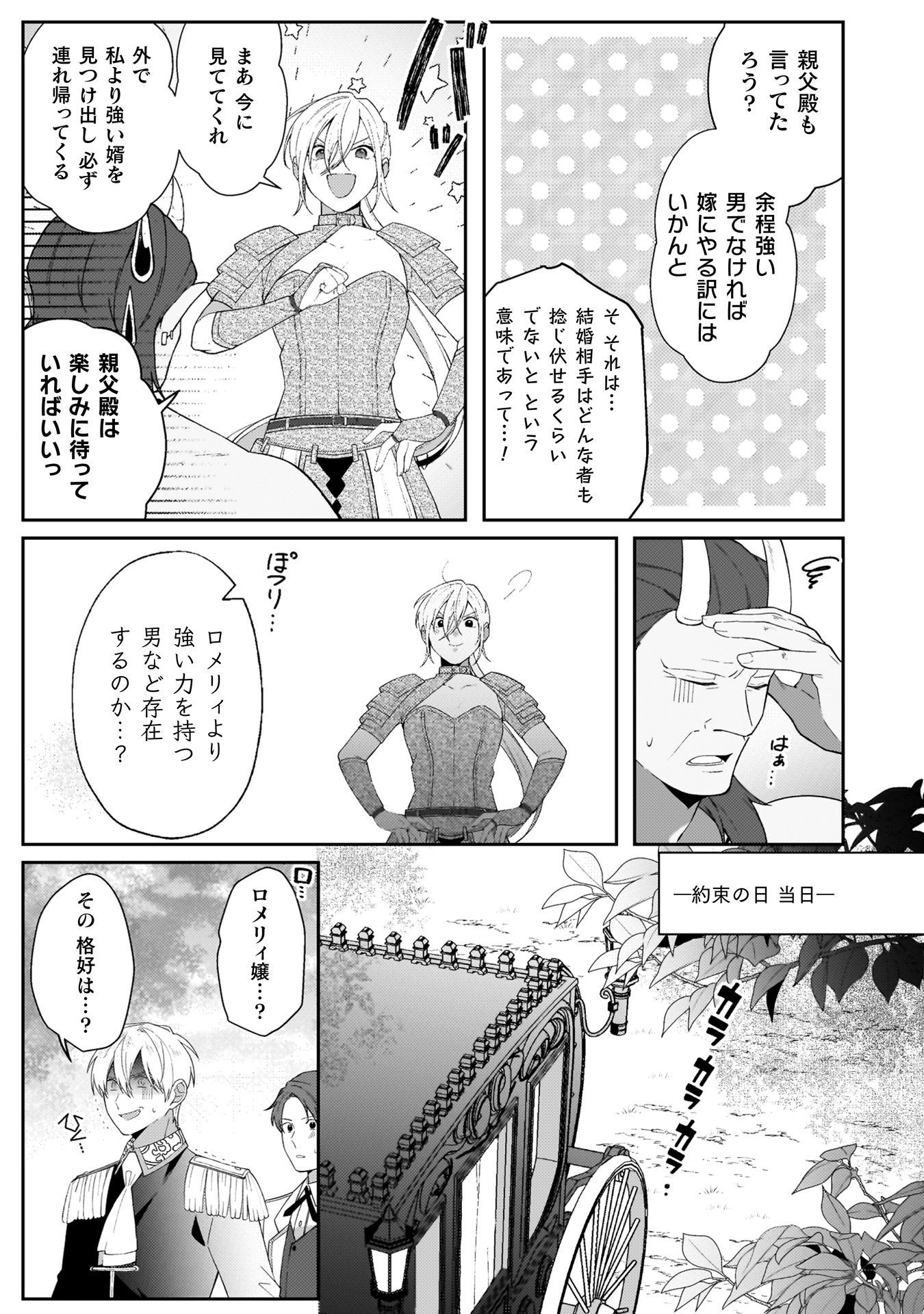 『オーガ令嬢は力がお好き~竜の血を引く公爵令嬢、オーガよりも強くなったので婿探しに出る~』