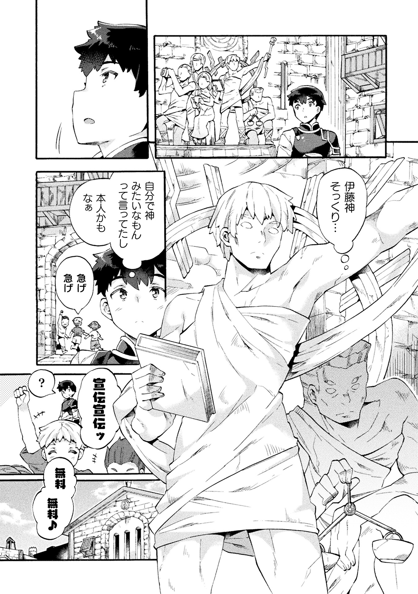 ニートだけどハロワにいったら異世界につれてかれた 第1巻_ページ_089