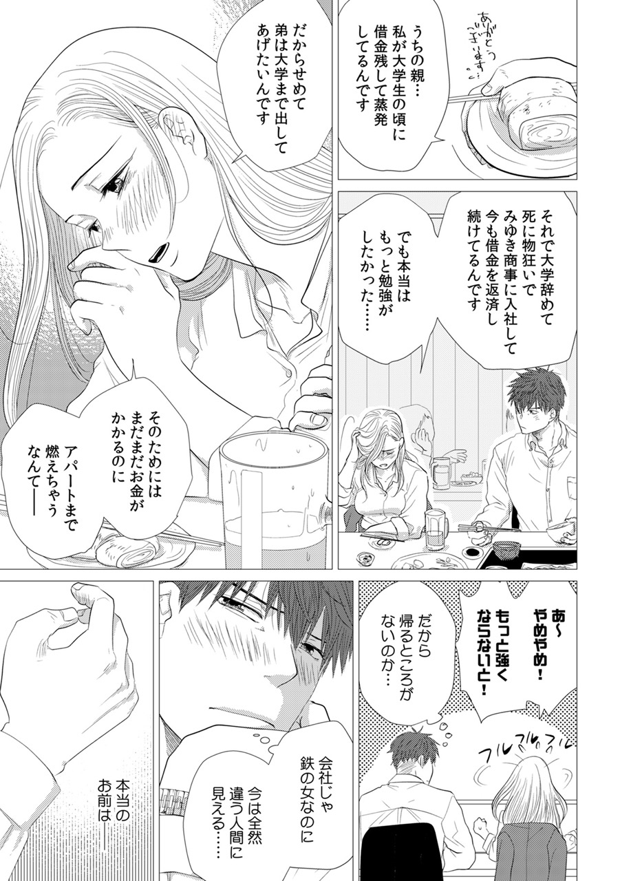 『嫌いな同僚の抱き枕になりまして』