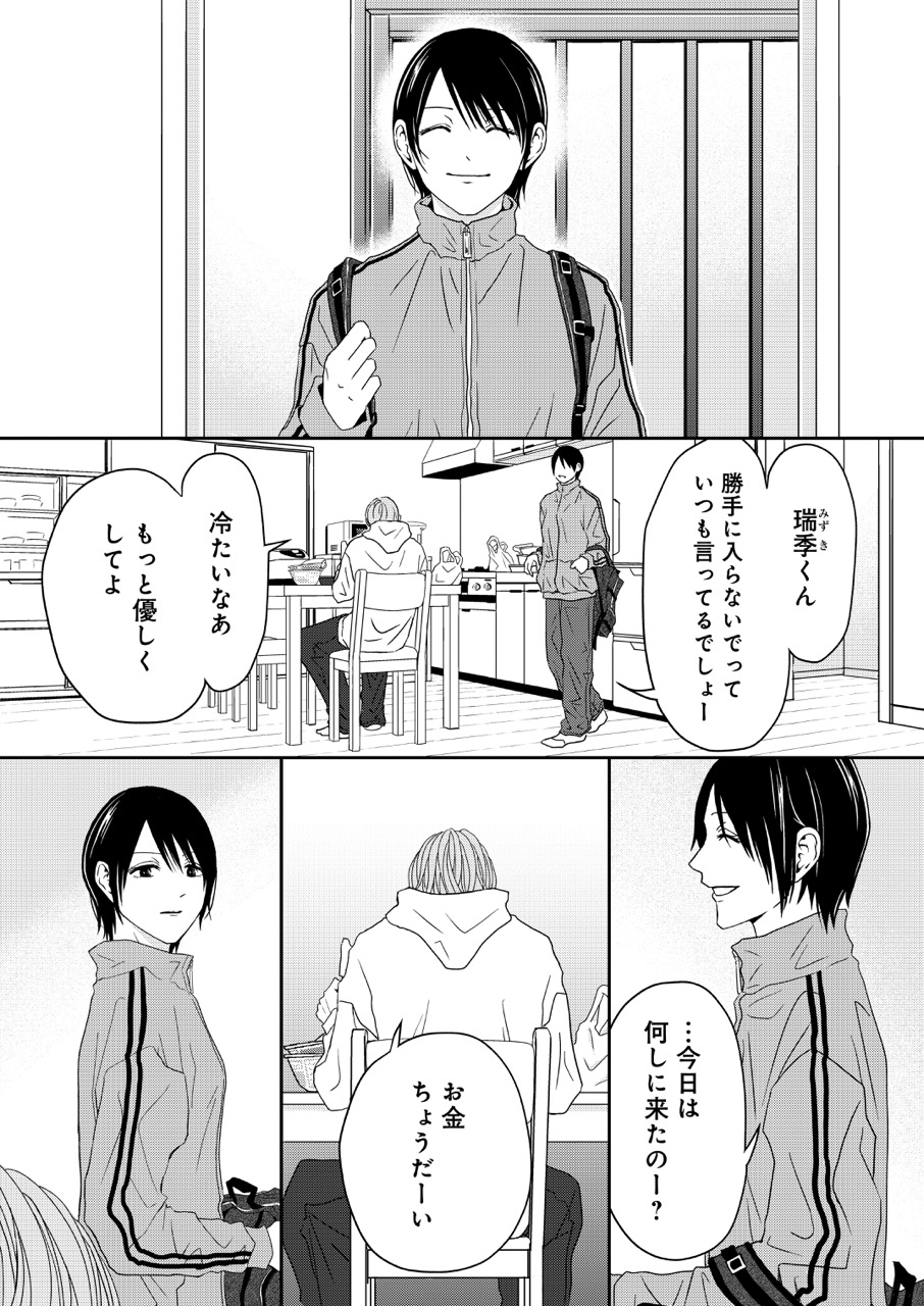 『クズが知らない私の殺意』