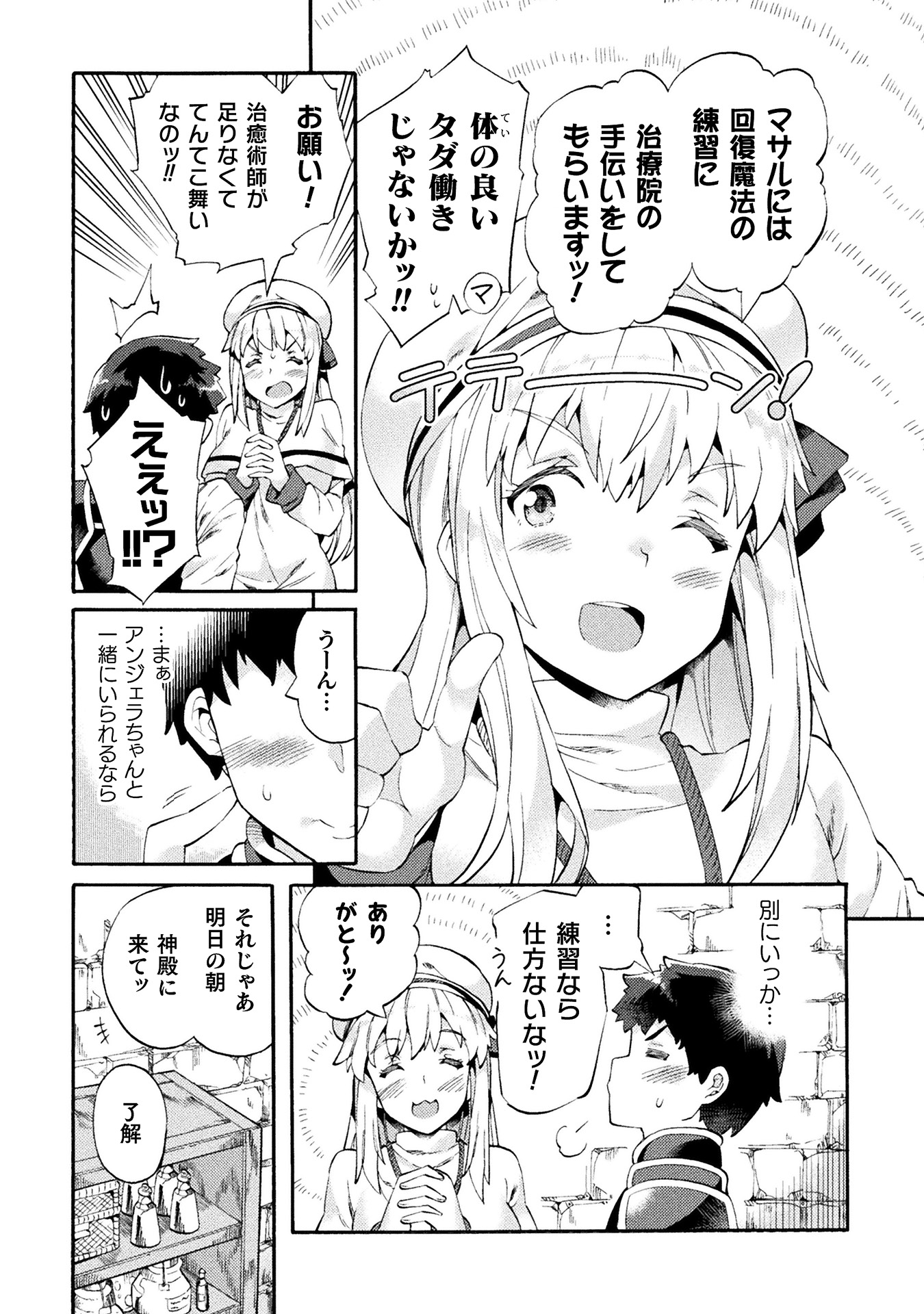 ニートだけどハロワにいったら異世界につれてかれた 第1巻_ページ_088