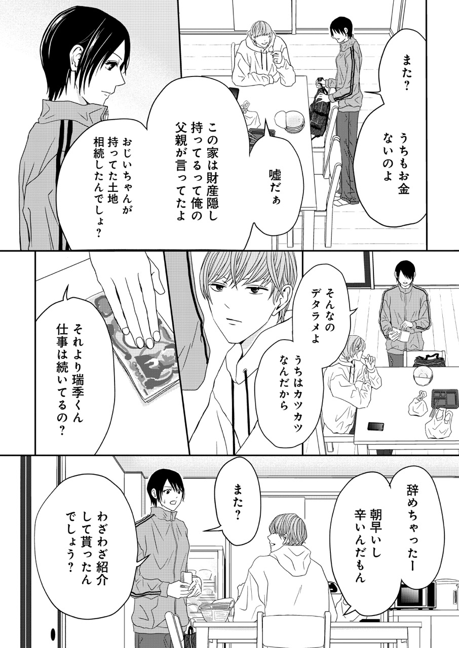 『クズが知らない私の殺意』