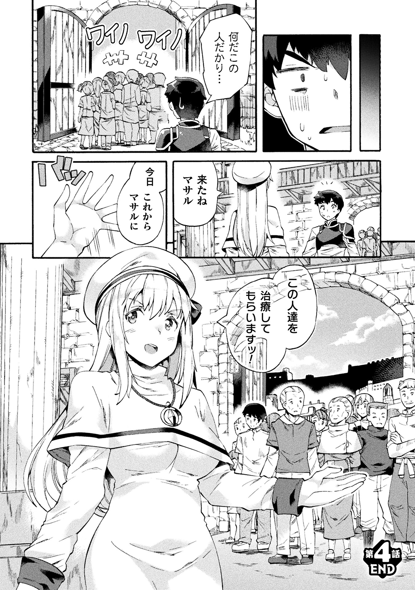 ニートだけどハロワにいったら異世界につれてかれた 第1巻_ページ_090