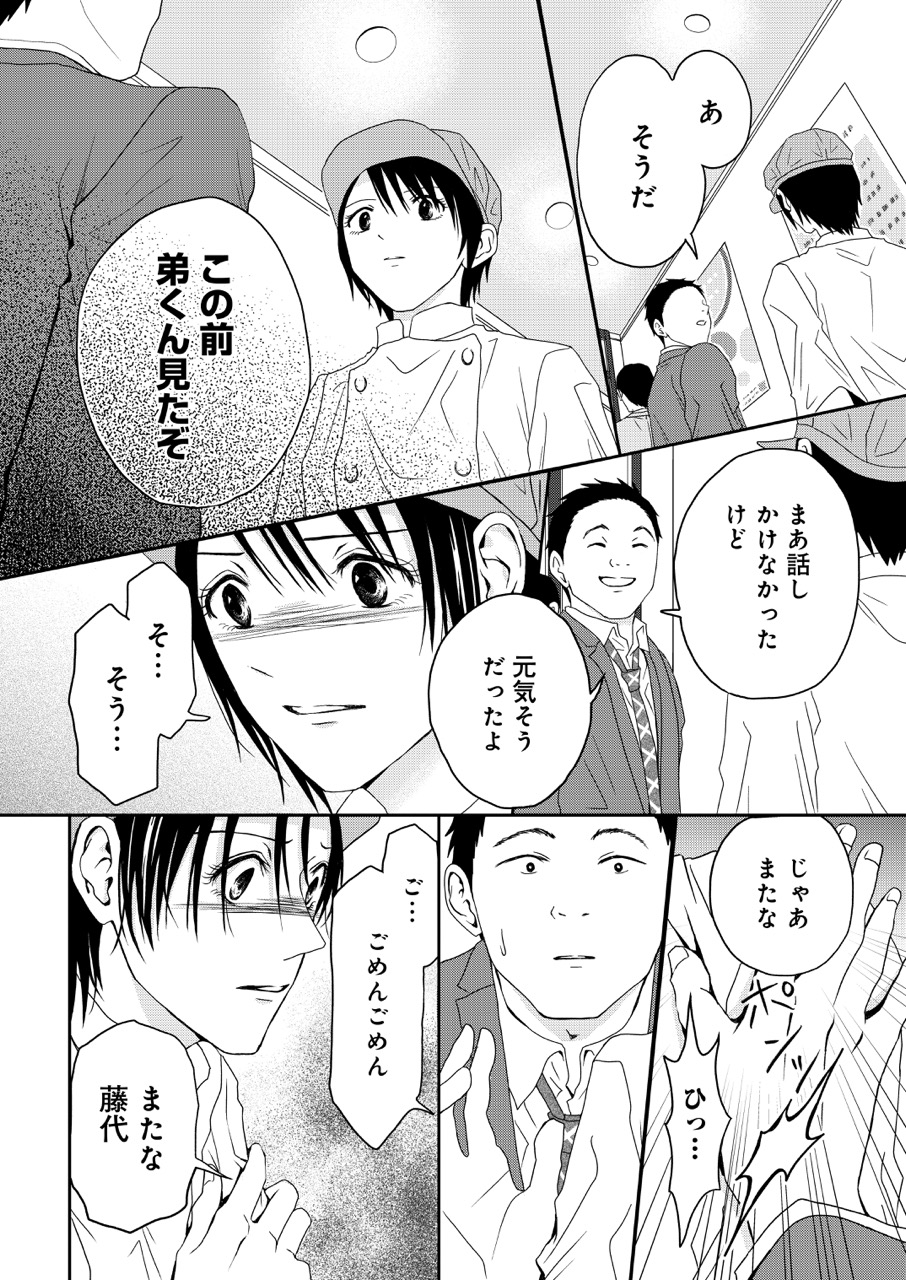 『クズが知らない私の殺意』