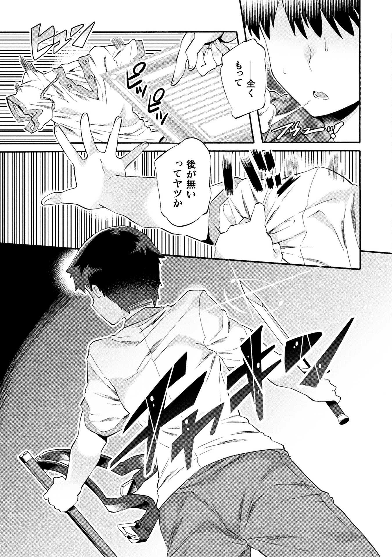 ニートだけどハロワにいったら異世界につれてかれた　第1巻_ページ_017