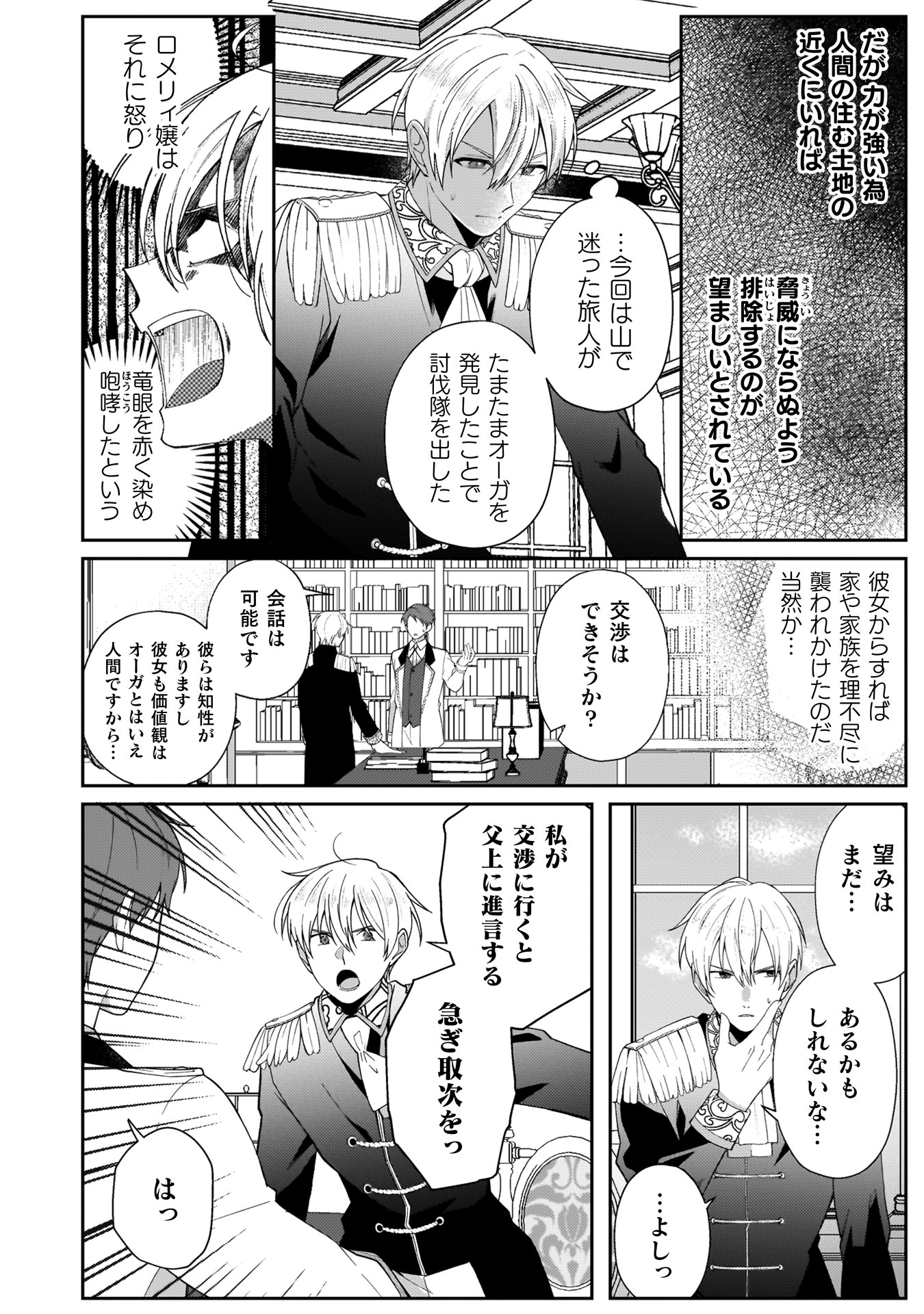 『オーガ令嬢は力がお好き~竜の血を引く公爵令嬢、オーガよりも強くなったので婿探しに出る~』