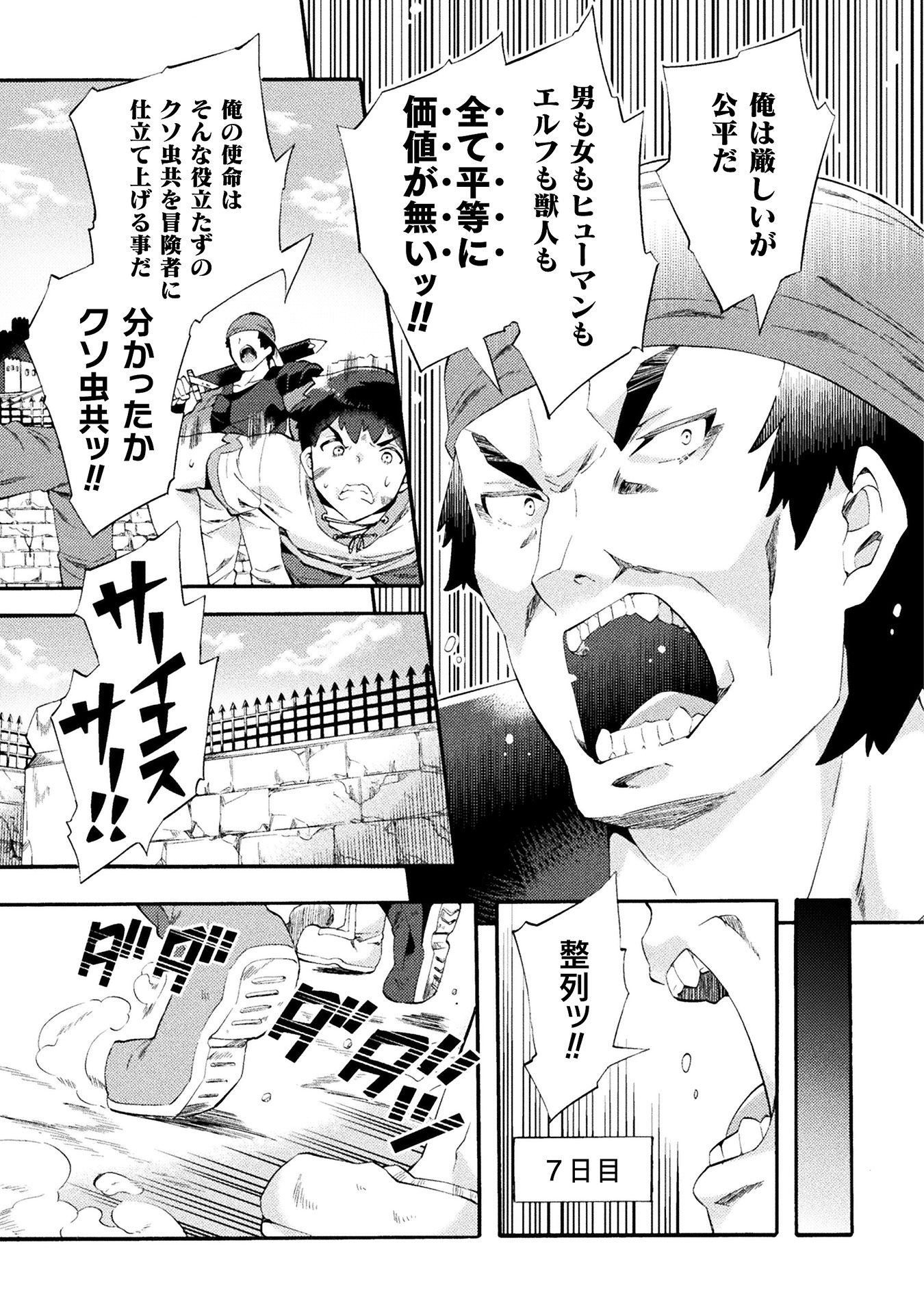 ニートだけどハロワにいったら異世界につれてかれた 第1巻_ページ_055