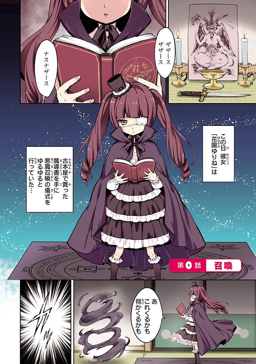 『邪神ちゃんドロップキック』