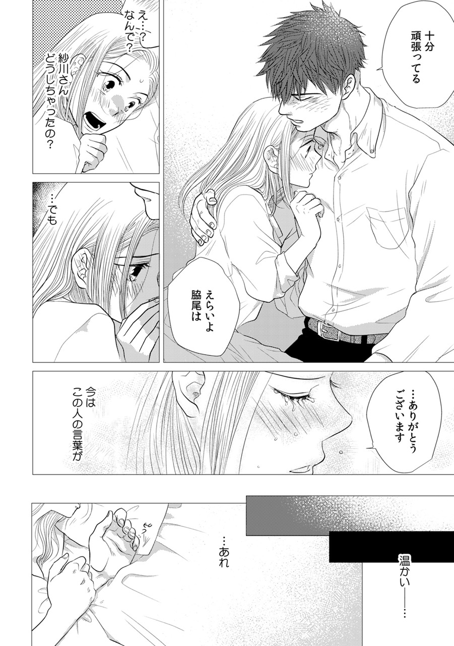 『嫌いな同僚の抱き枕になりまして』