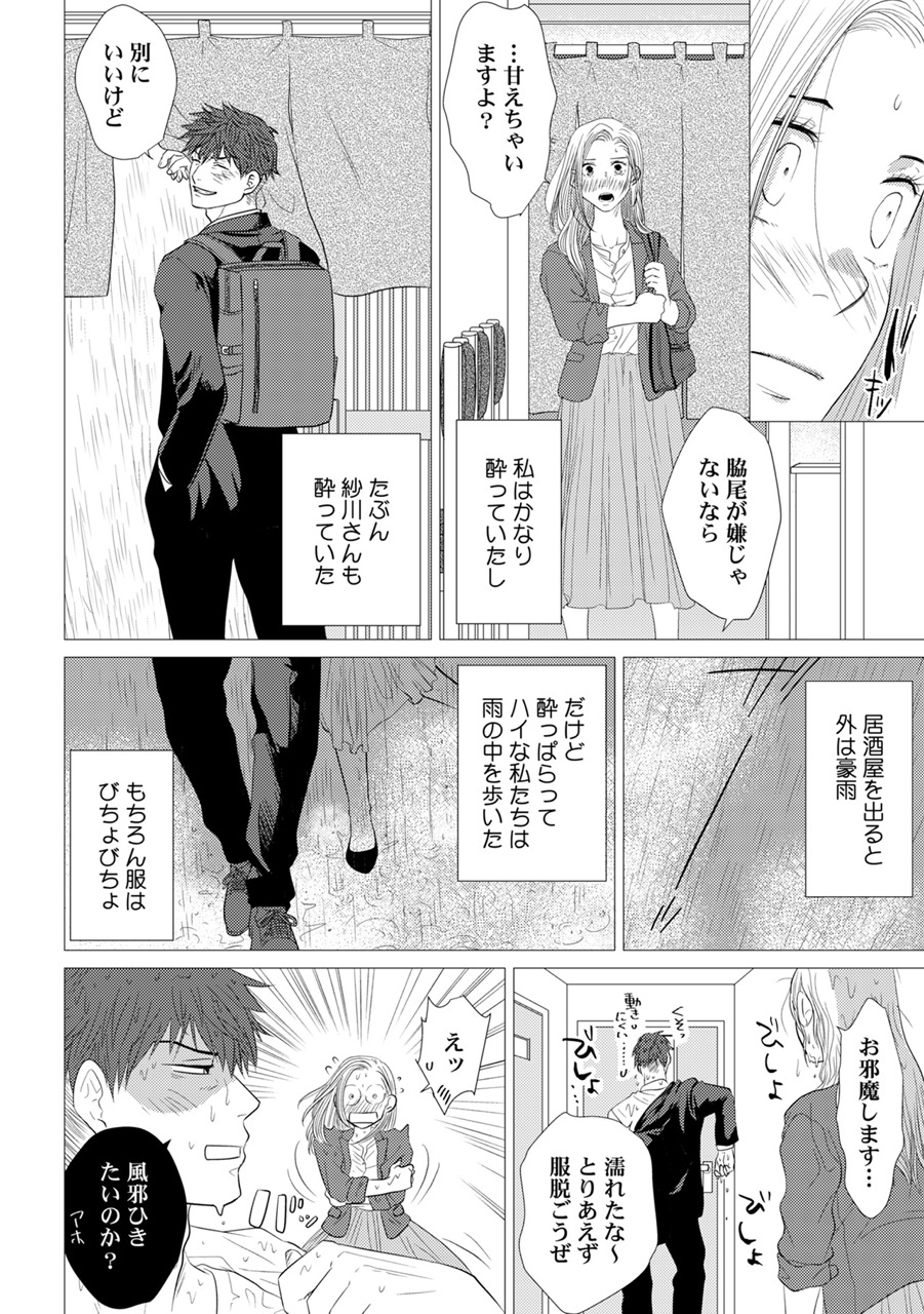 『嫌いな同僚の抱き枕になりまして』