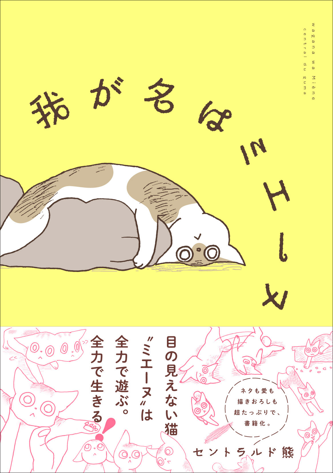 9784022144201waganahamie-nu